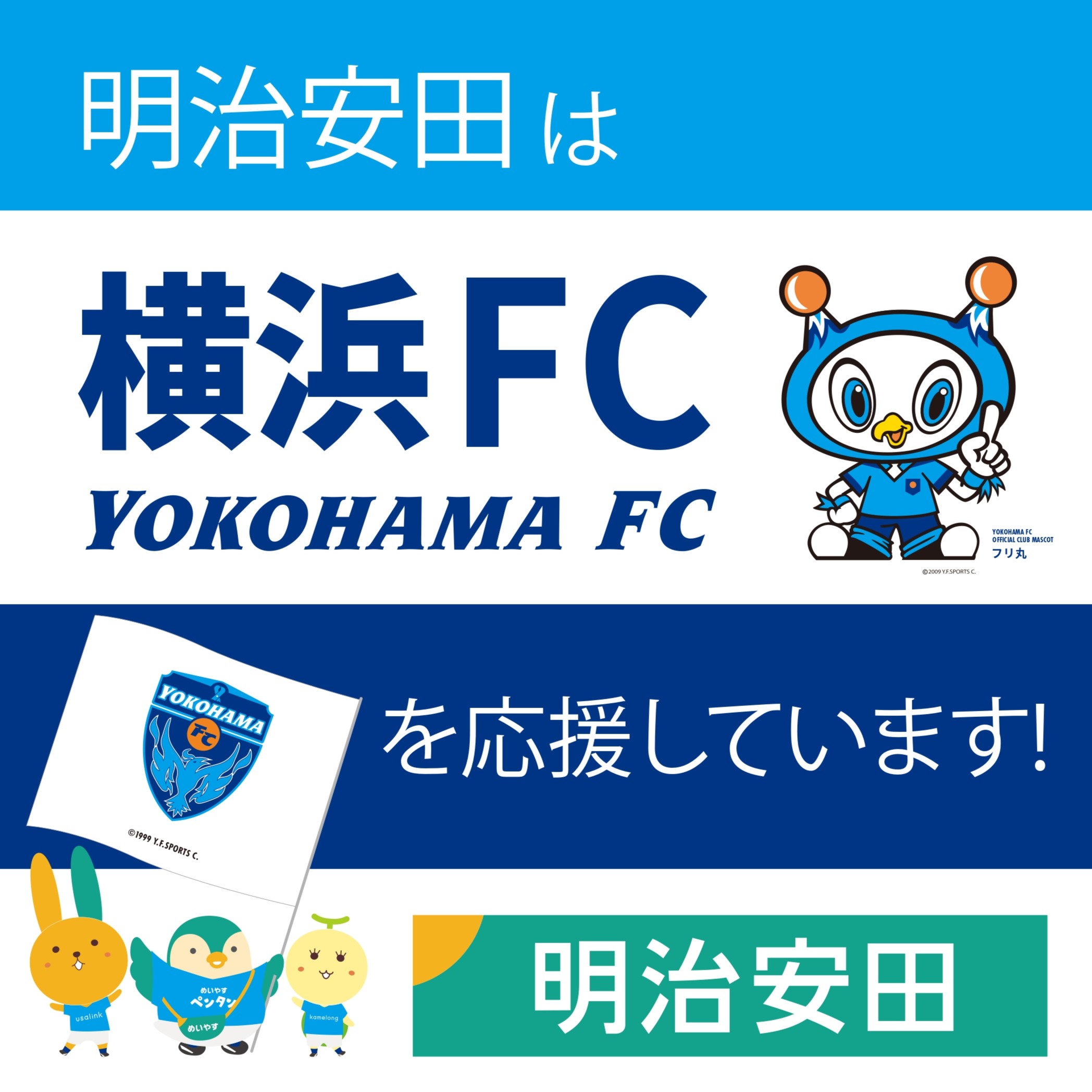横浜FCオフィシャルウェブサイト