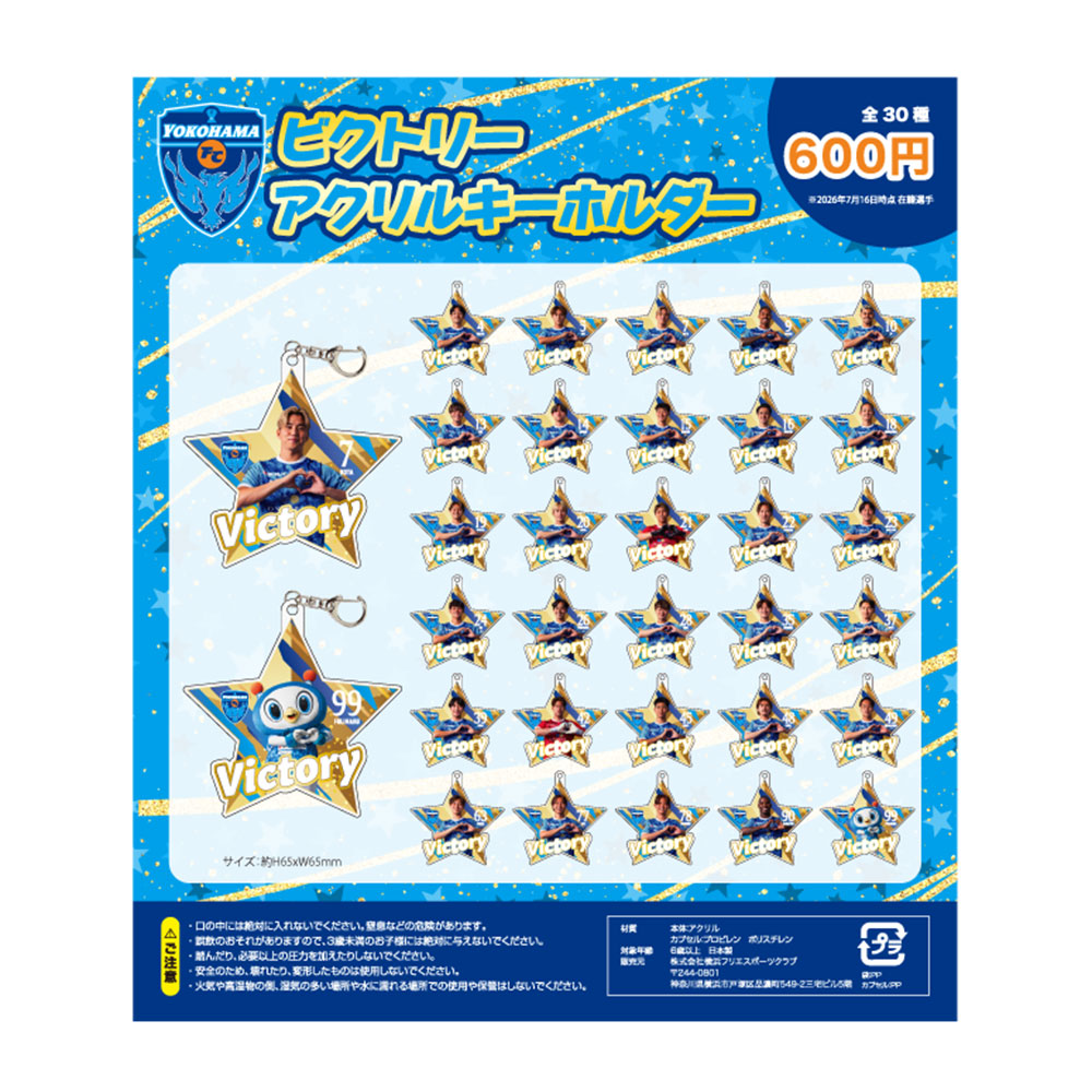 WCS 横浜限定グッズ9点セット 8/16(土)磐田戦・横浜FCグッズ情報！ | 横浜FCオフィシャルウェブサイト