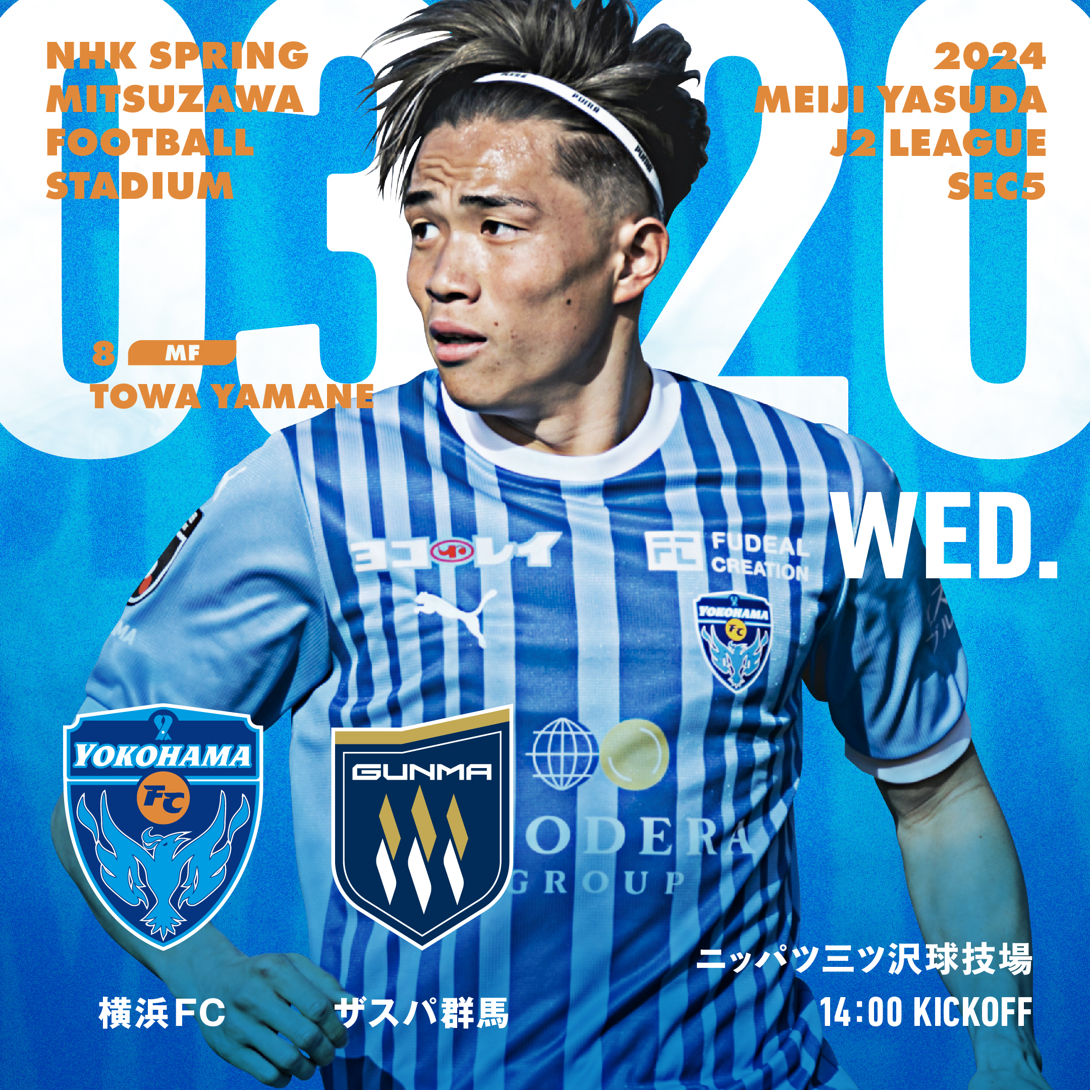 2024明治安田J2リーグ 第5節 vs ザスパクサツ群馬 | 横浜FC