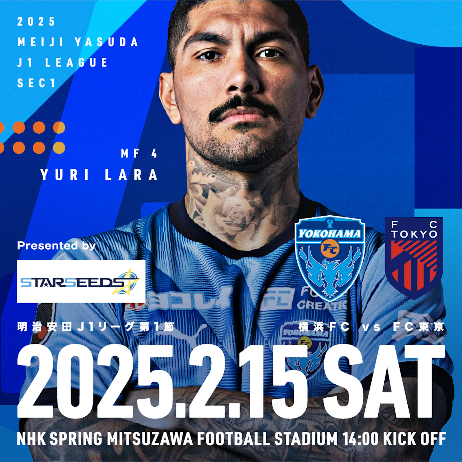 2025明治安田J1リーグ 第1節 vs FC東京 | 横浜FCオフィシャル 