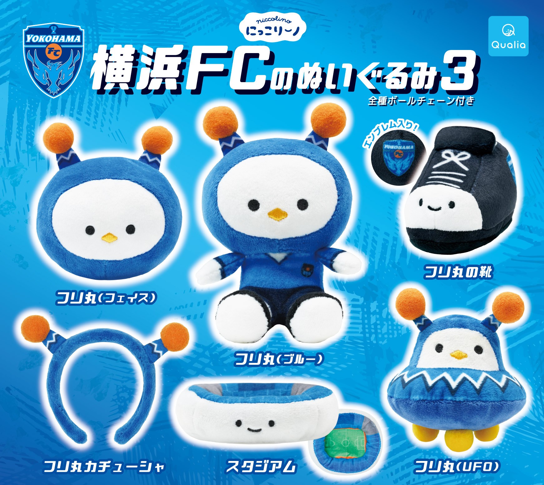 3月21日(土)アウェイ SC相模原戦 横浜FCグッズ売店出店のお知らせ