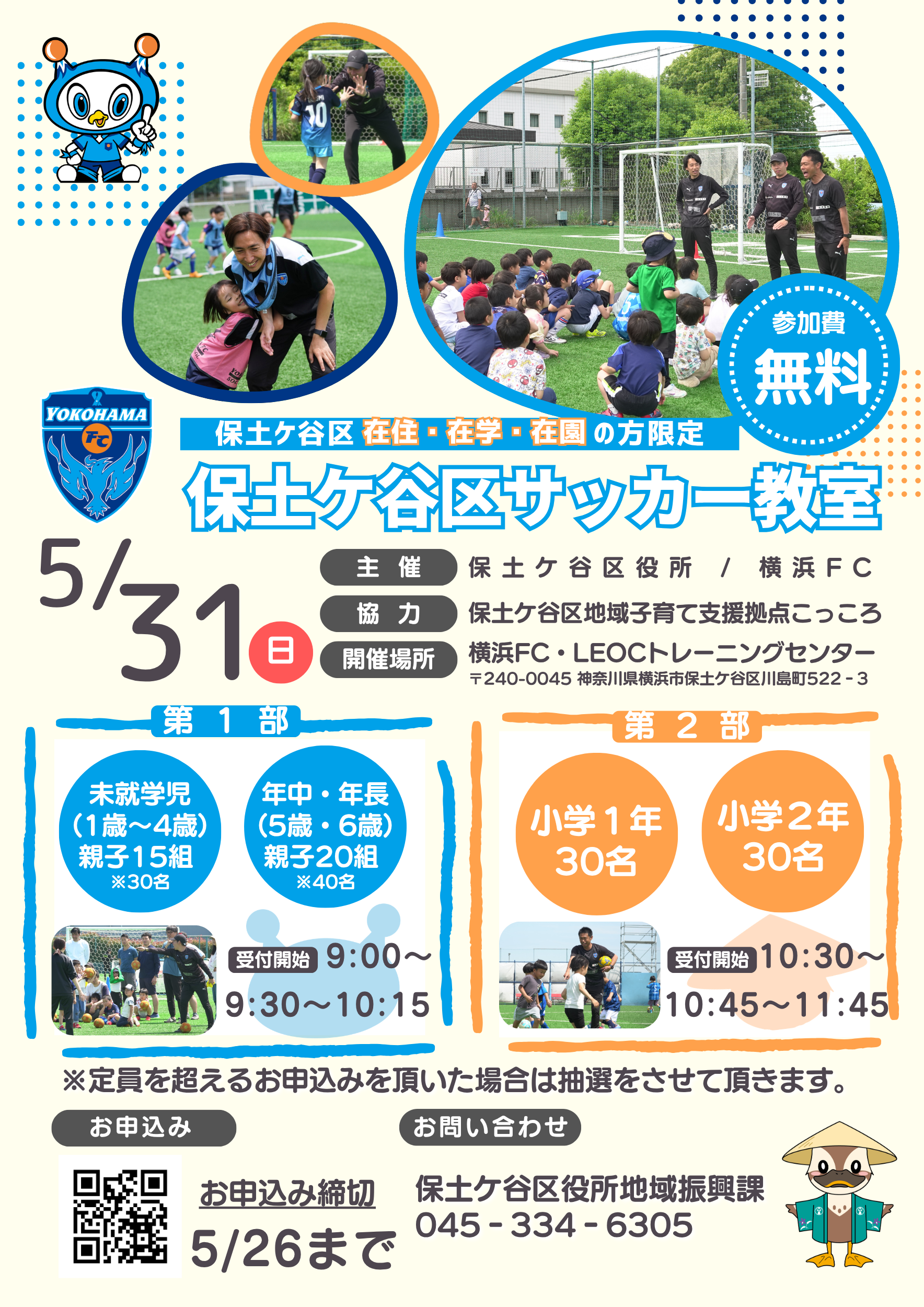 サッカー体験教室で子供たちが夢中に！
