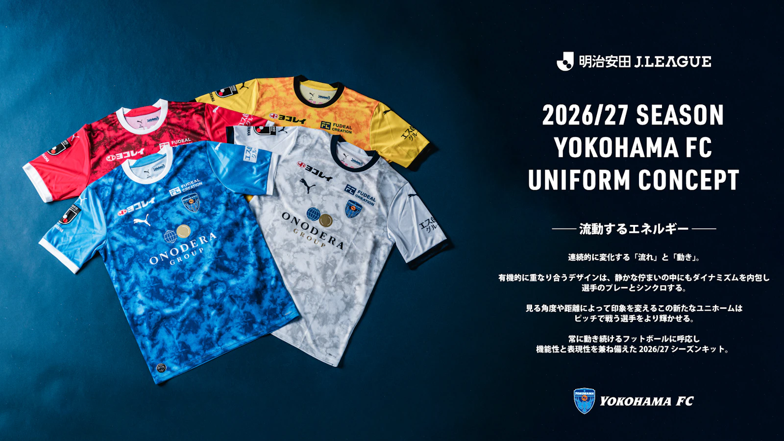 2026/27横浜FCユニフォーム」デザイン決定のお知らせ | 横浜FC