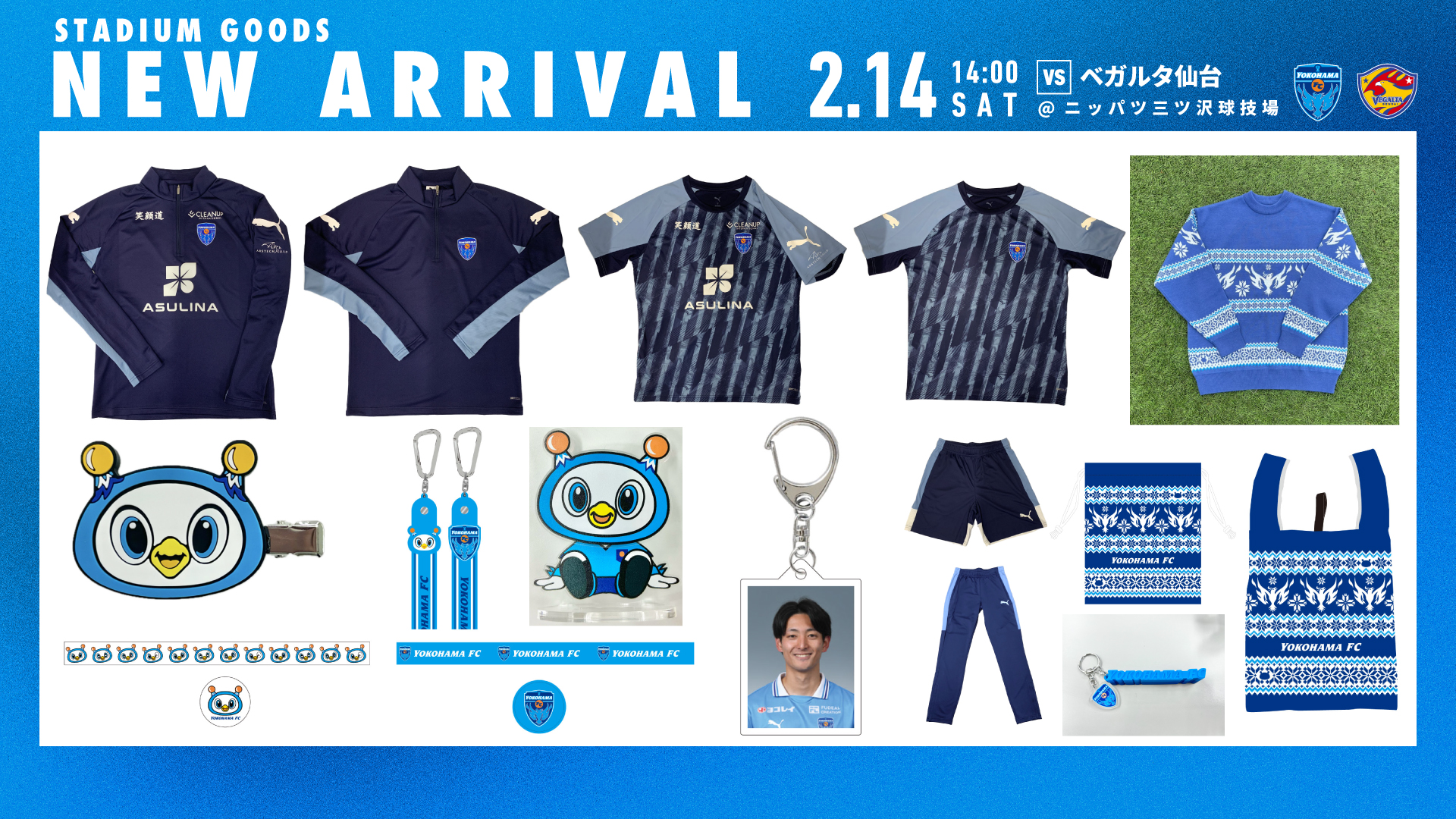 2/14(土)仙台戦・横浜FCグッズ情報！ | 横浜FCオフィシャルウェブサイト