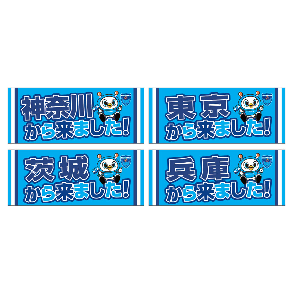 オンラインストア限定】1/4(日)まで！「〇〇から来ました！グッズ