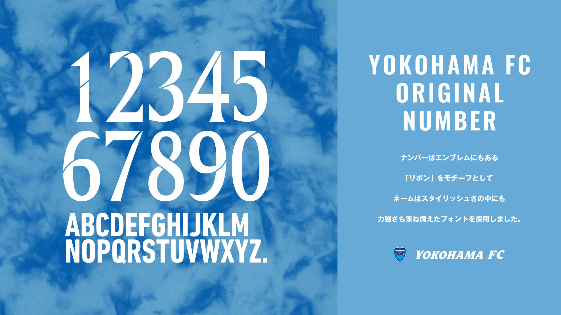 2026/27横浜FCユニフォーム」デザイン決定のお知らせ | 横浜FC