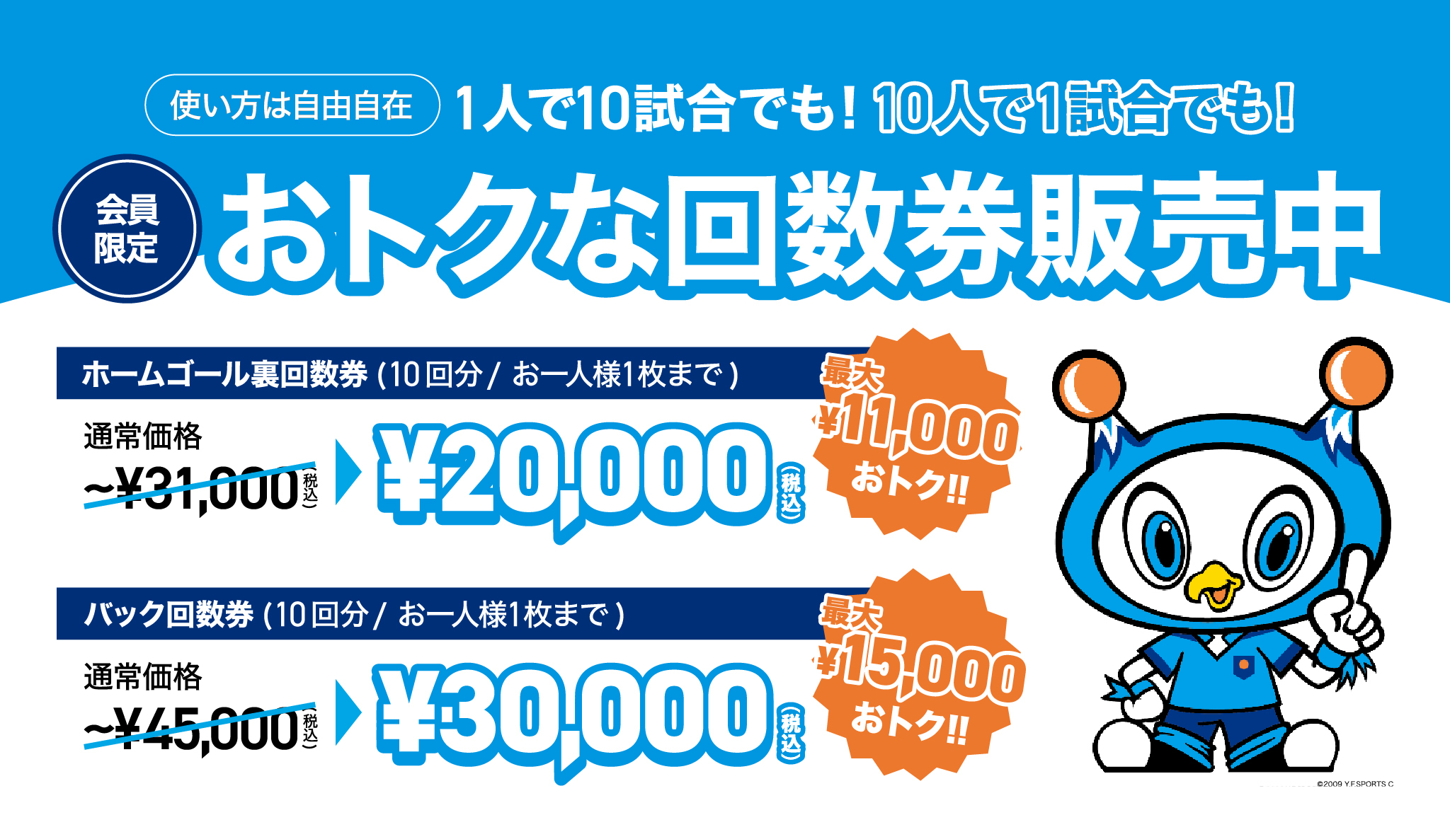 会員さま限定】とってもおトクな回数券を販売！ | 横浜FCオフィシャル