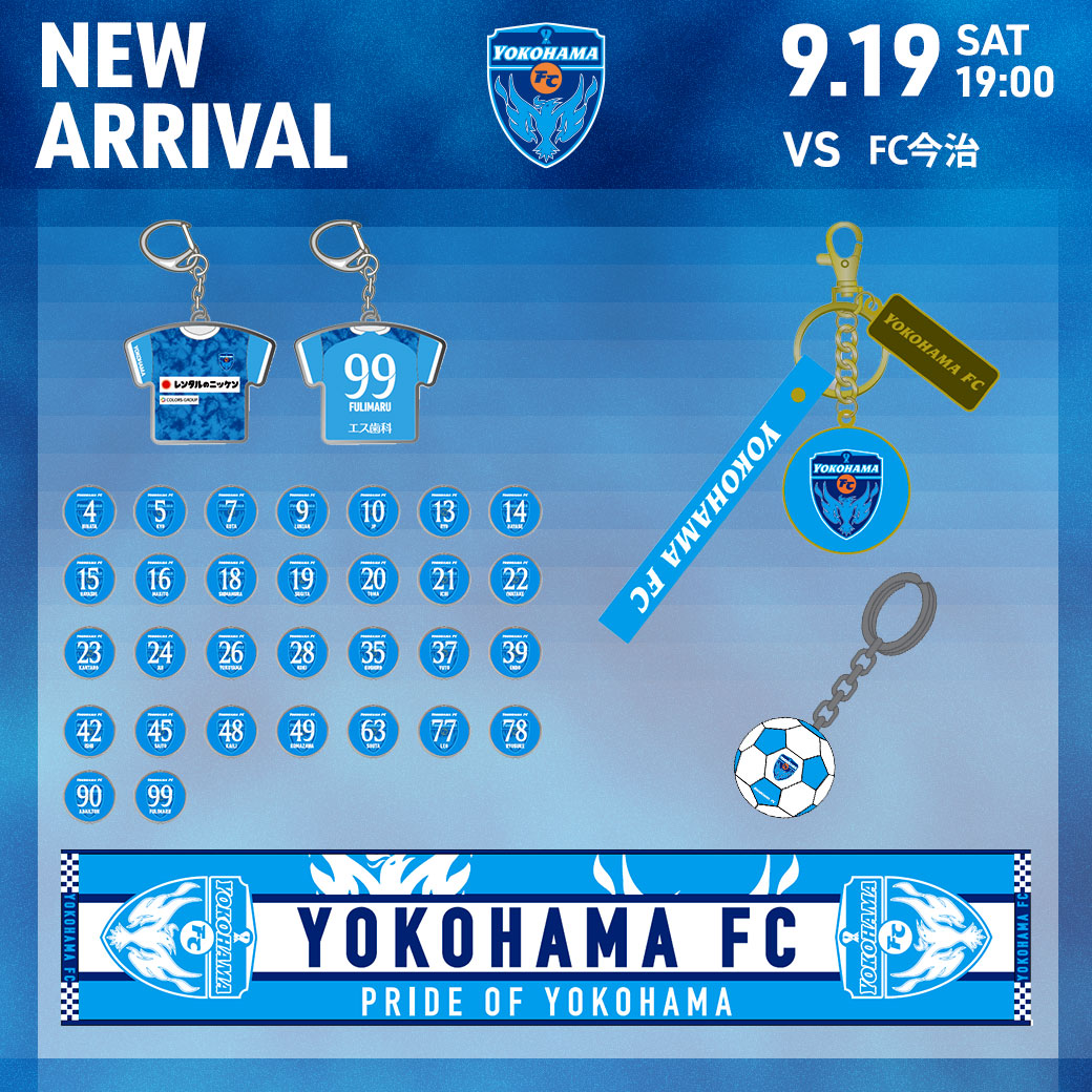 9/19(土)今治戦・横浜FCグッズ情報！※9/17更新 | 横浜FCオフィシャル