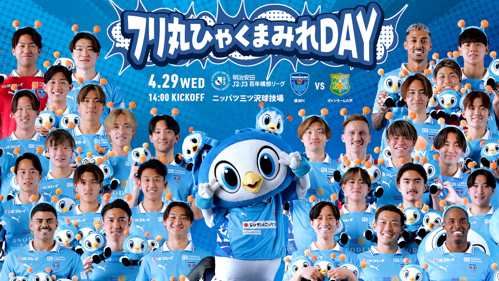 横浜FCオフィシャルウェブサイト