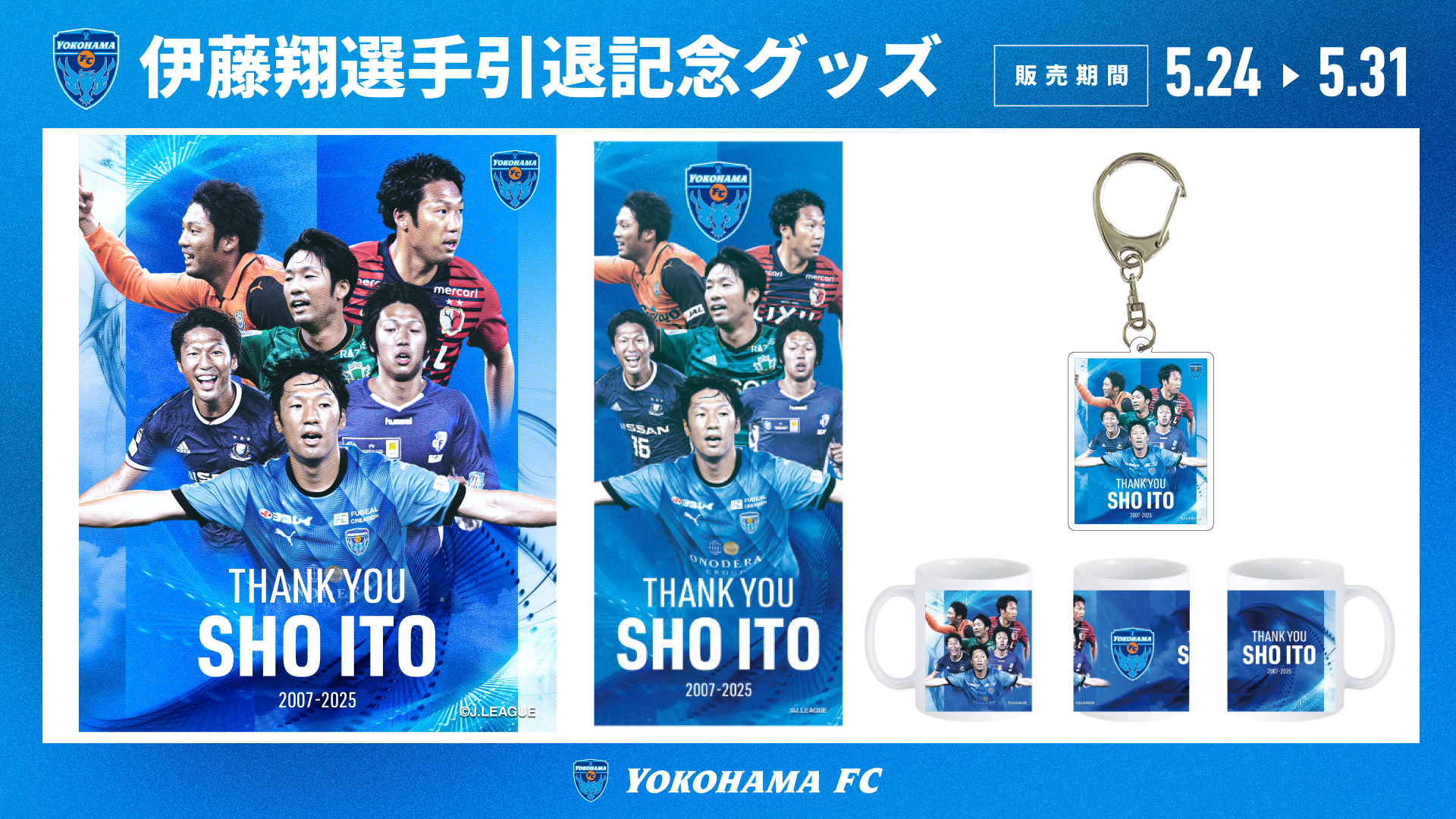 値下げ中:引退品（サッカー選手バッジ・カード・キーホルダーセット） オンラインストア限定】5月24日(日)19:00より「伊藤翔選手引退記念