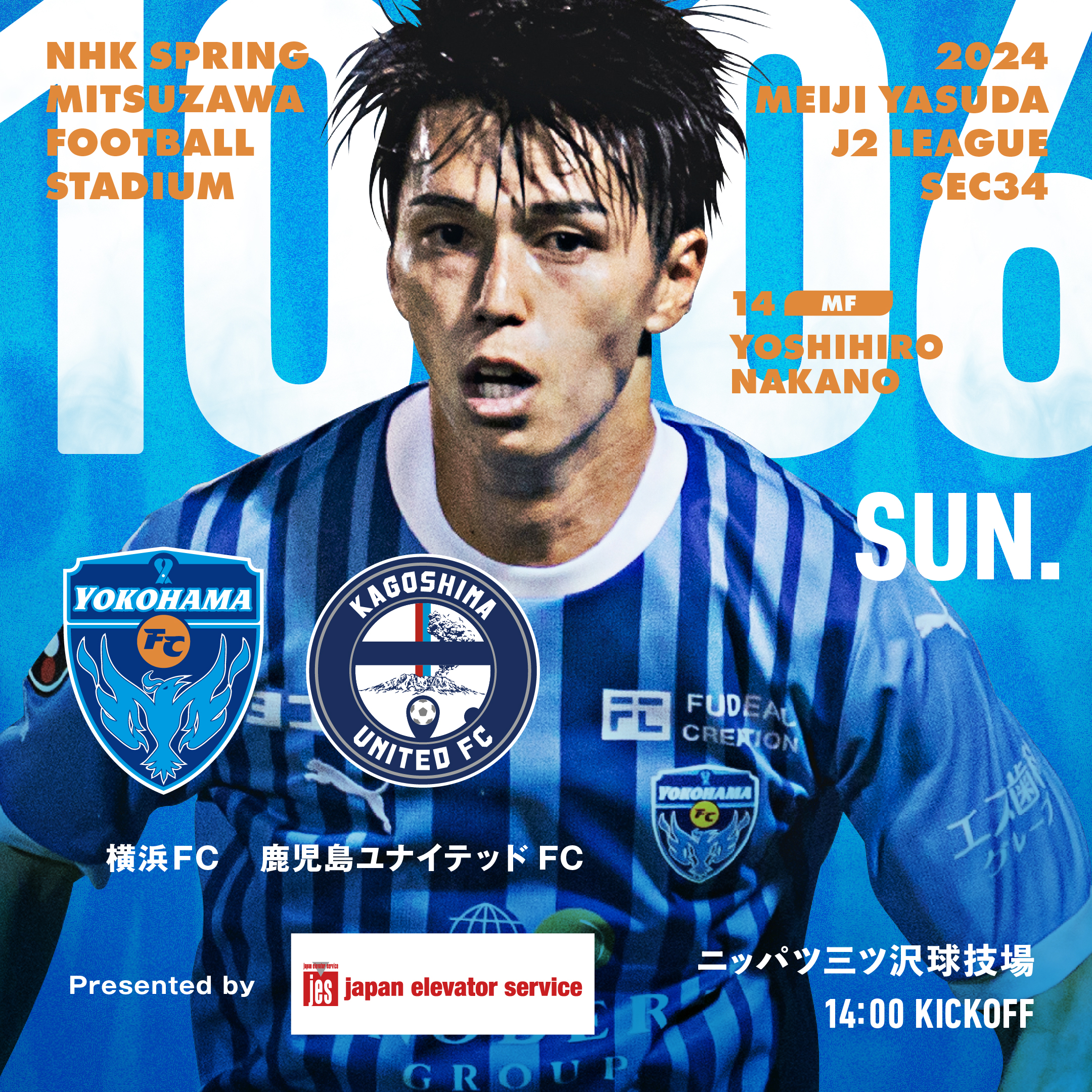 2024明治安田J2リーグ 第34節 vs 鹿児島ユナイテッドFC | 横浜