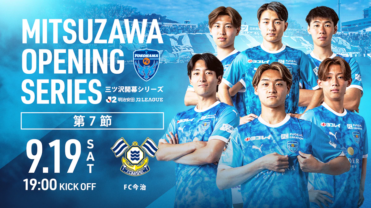 9/19(土)FC今治戦 イベント情報・試合特設ページ更新！