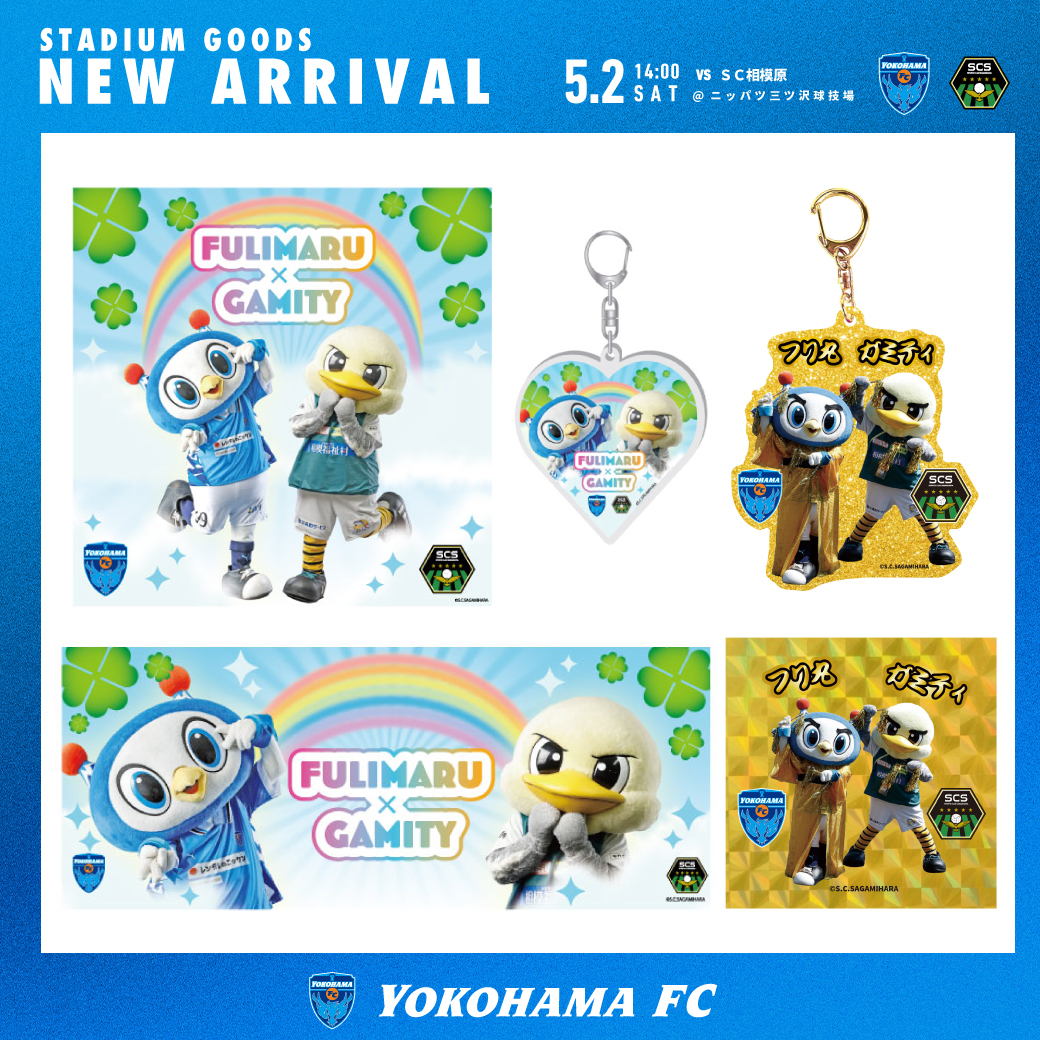 5月2日(土)SC相模原戦「フリ丸×ガミティコラボグッズ」販売の