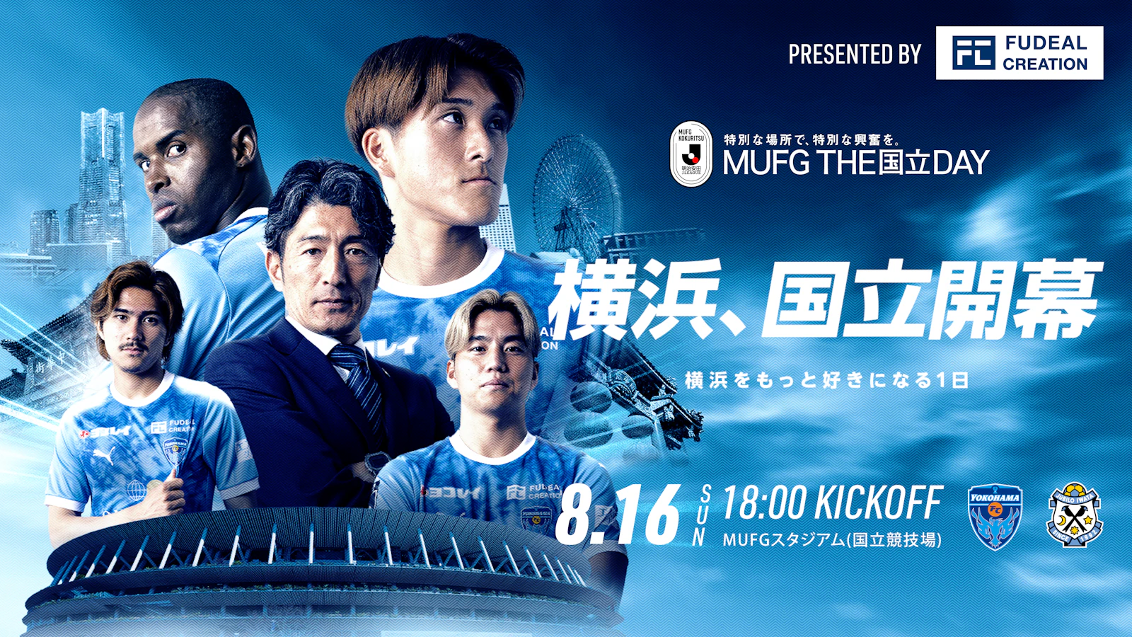 横浜FCオフィシャルウェブサイト