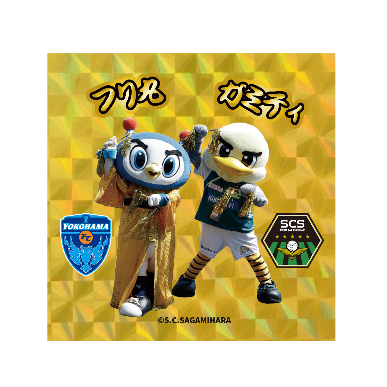 5月2日(土)SC相模原戦「フリ丸×ガミティコラボグッズ」販売の