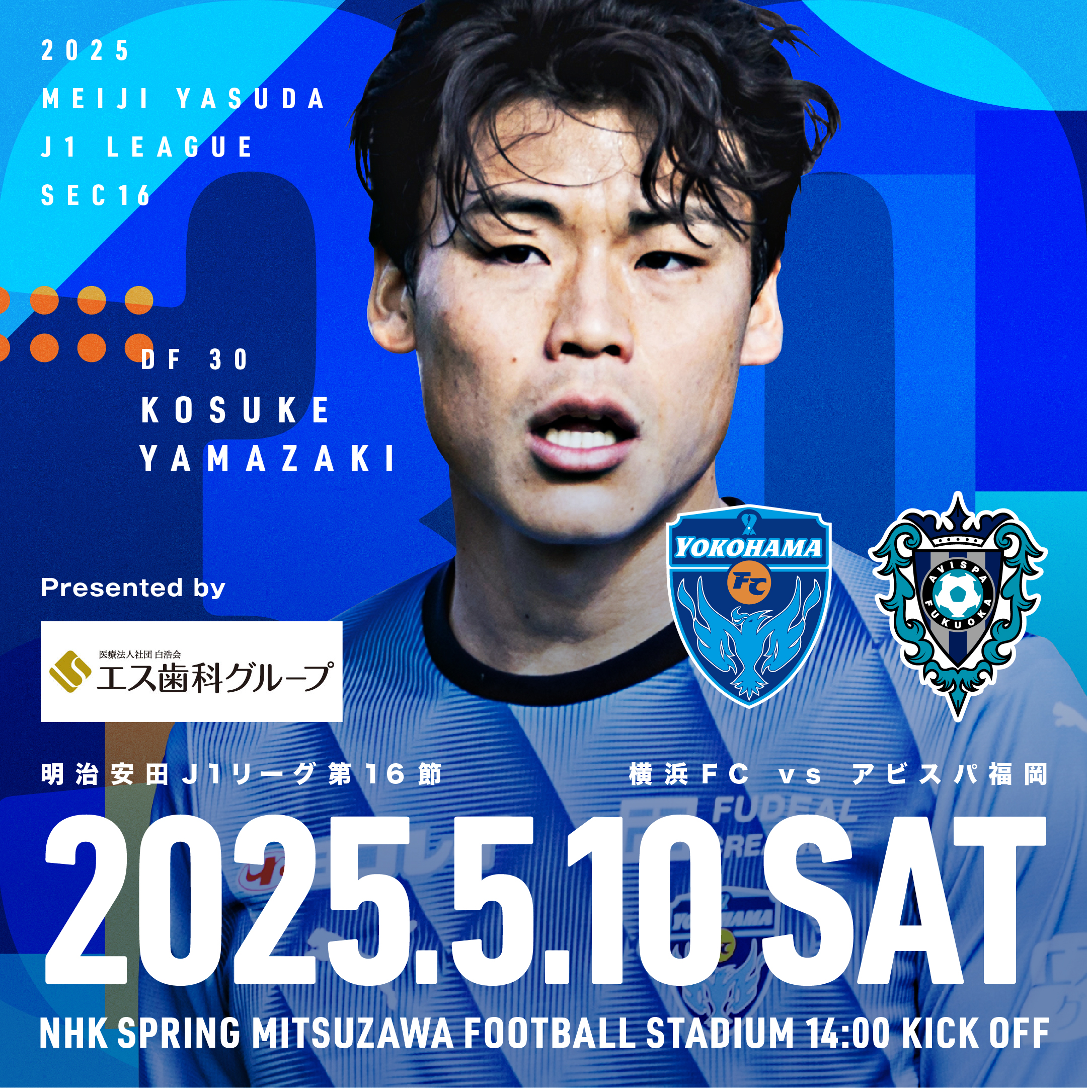 2025明治安田J1リーグ 第16節 vs アビスパ福岡 | 横浜FC