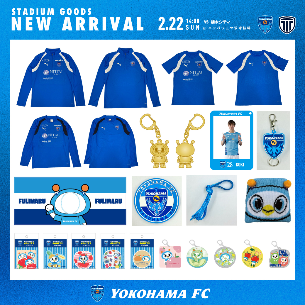 2/22(日)栃木C戦・横浜FCグッズ情報！ | 横浜FCオフィシャルウェブサイト