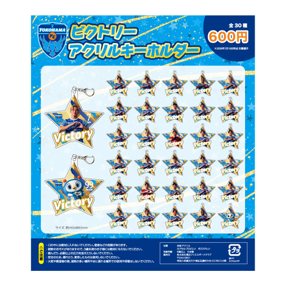 横浜FCホームゲーム勝利時限定「ビクトリーガチャ」サッカーショップ
