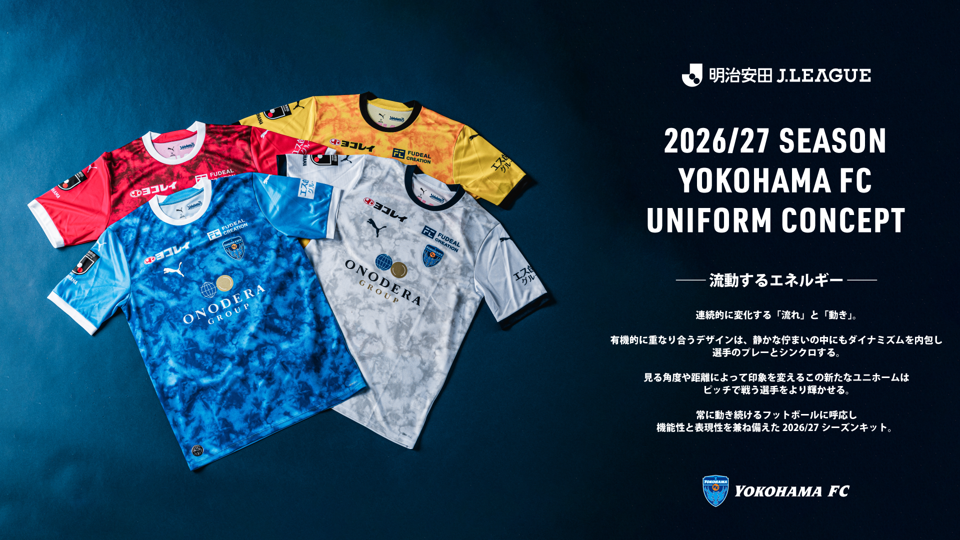 2026/27横浜FCユニフォーム」通常販売のお知らせ | 横浜FCオフィシャル