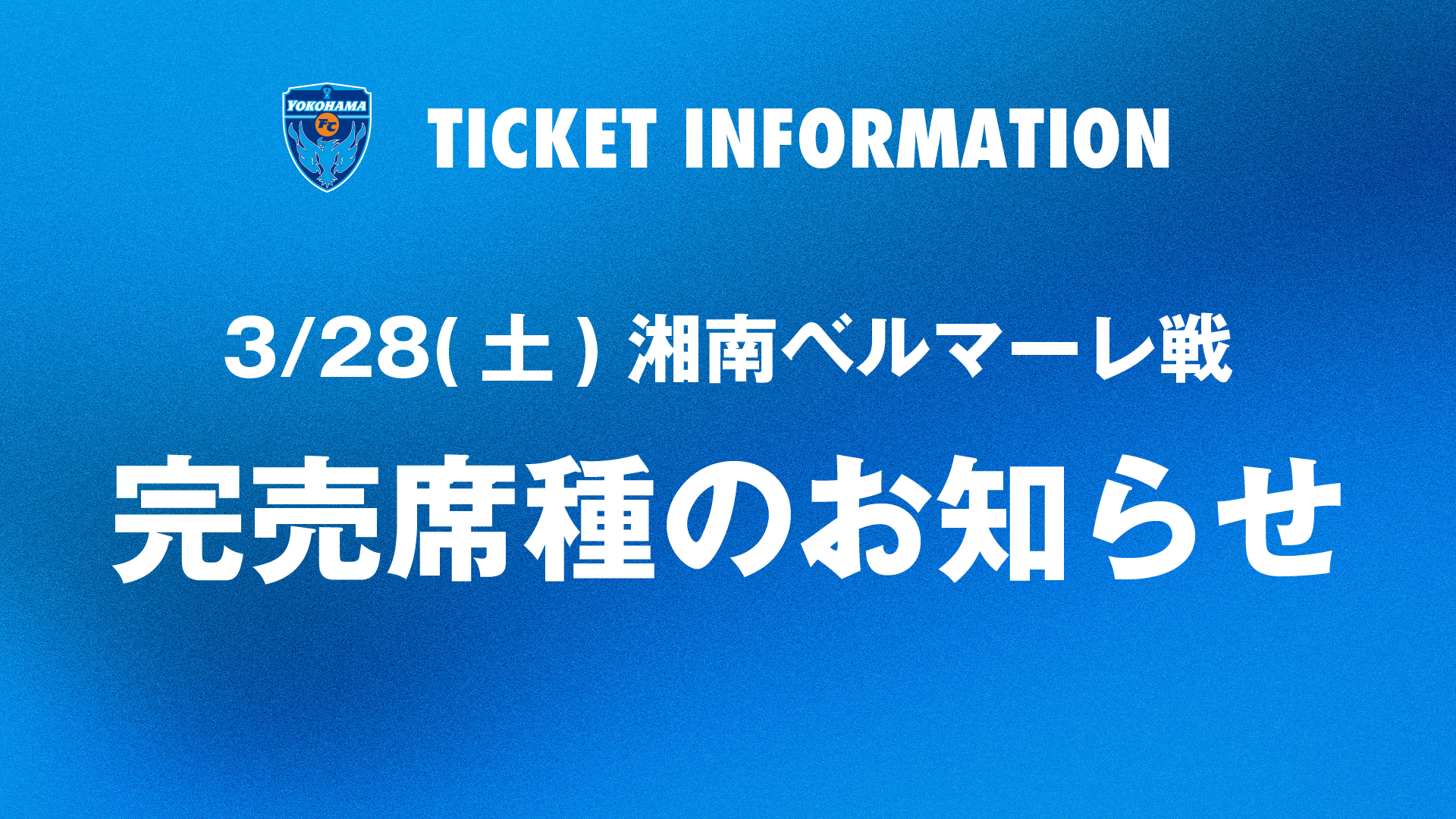 3月28日（土）【明治安田J2・J3百年構想リーグEAST－A 第8節