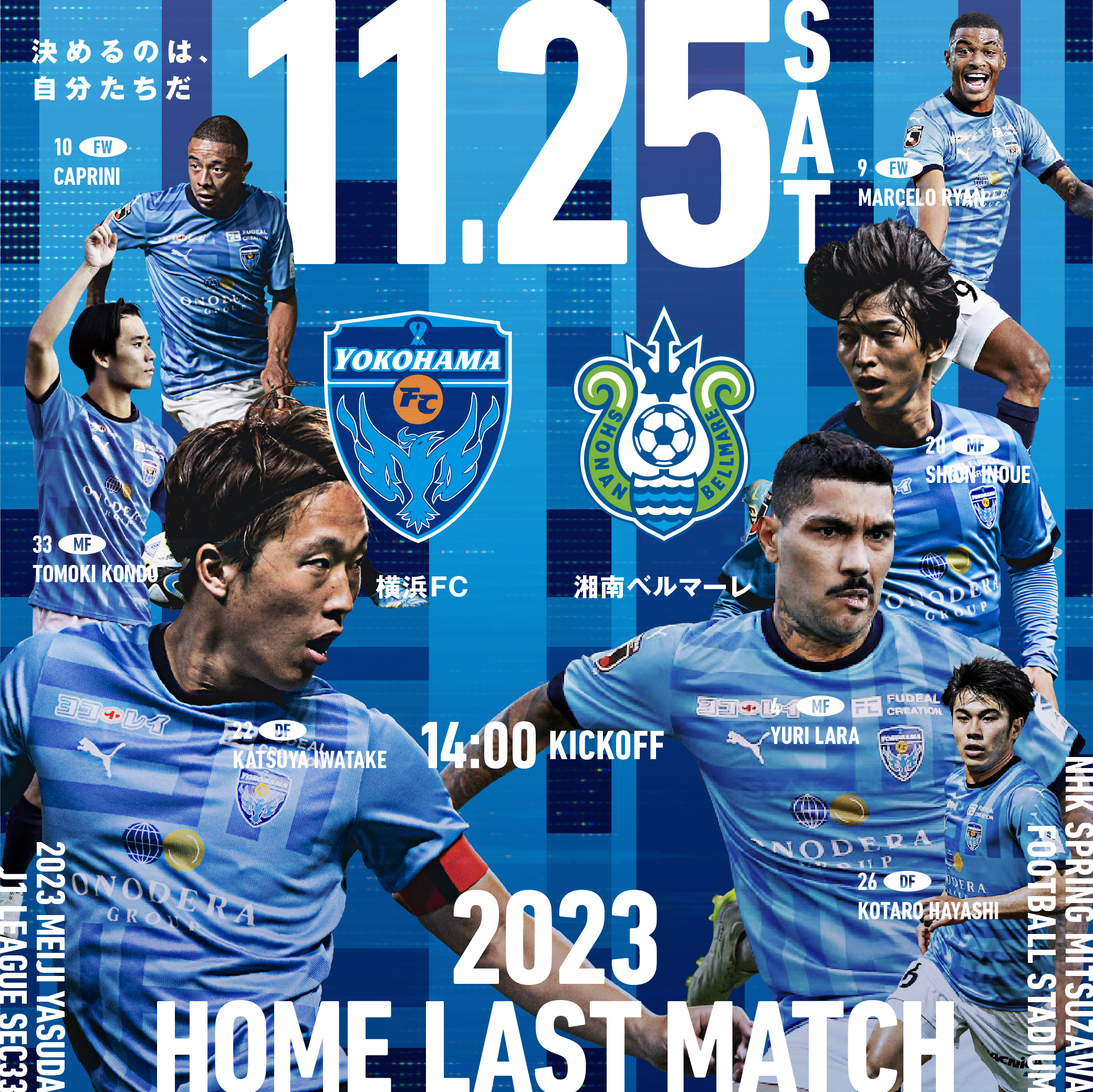 2023明治安田生命J1リーグ 第33節 vs 湘南ベルマーレ | 横浜FC