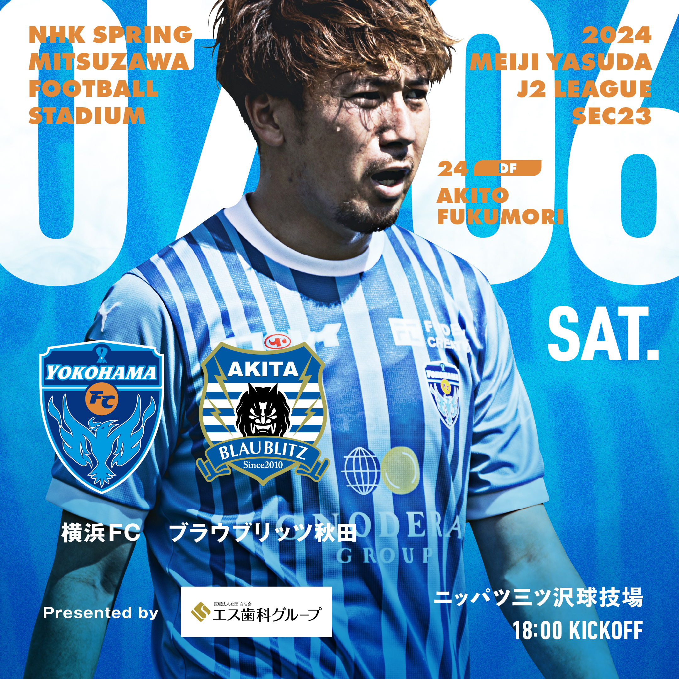 2024明治安田J2リーグ 第23節 vs ブラウブリッツ秋田 | 横浜FC