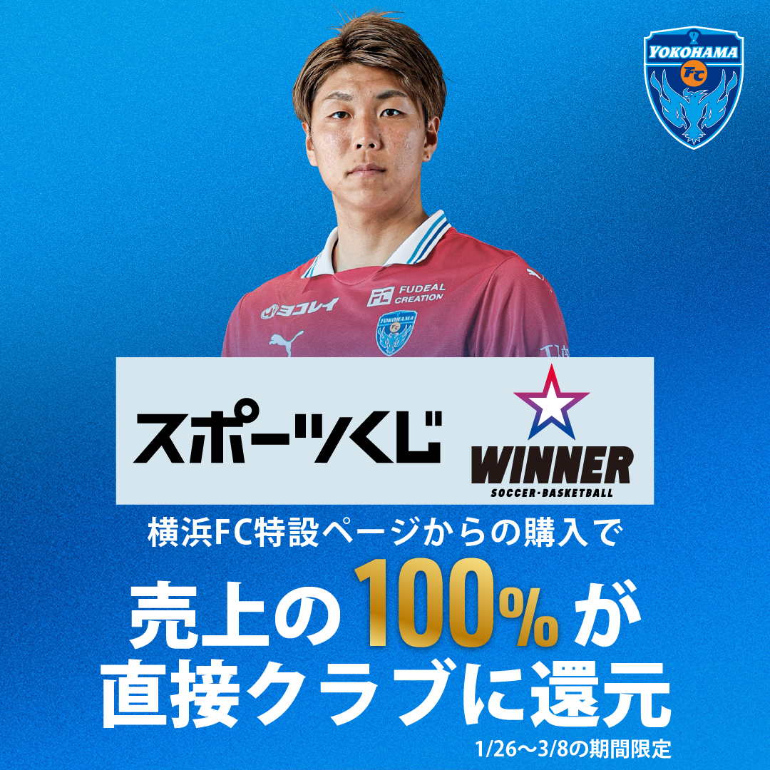 横浜FCオフィシャルウェブサイト