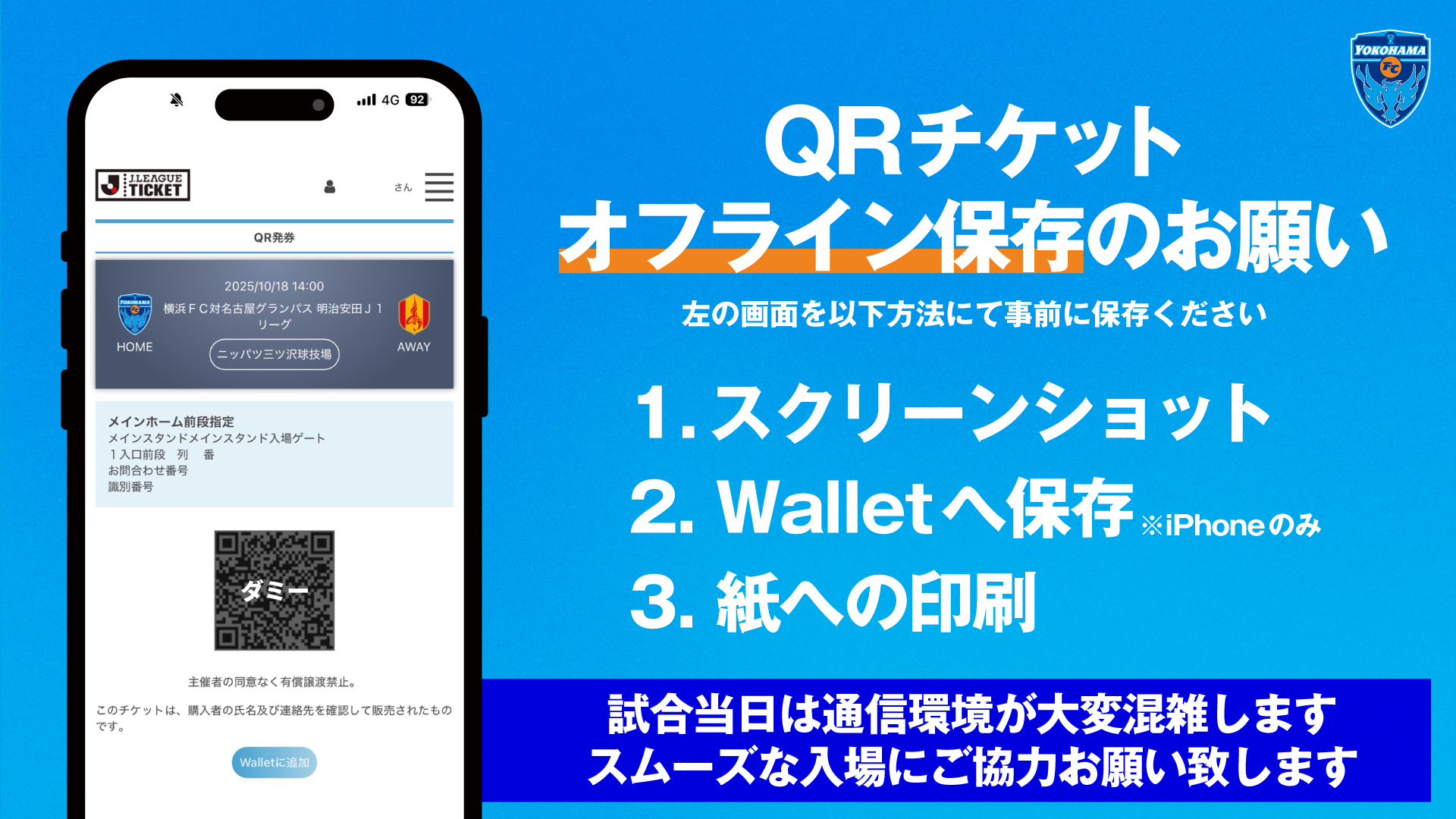 2/22(日)栃木シティ戦 当日券販売に関するご案内 | 横浜FCオフィシャル