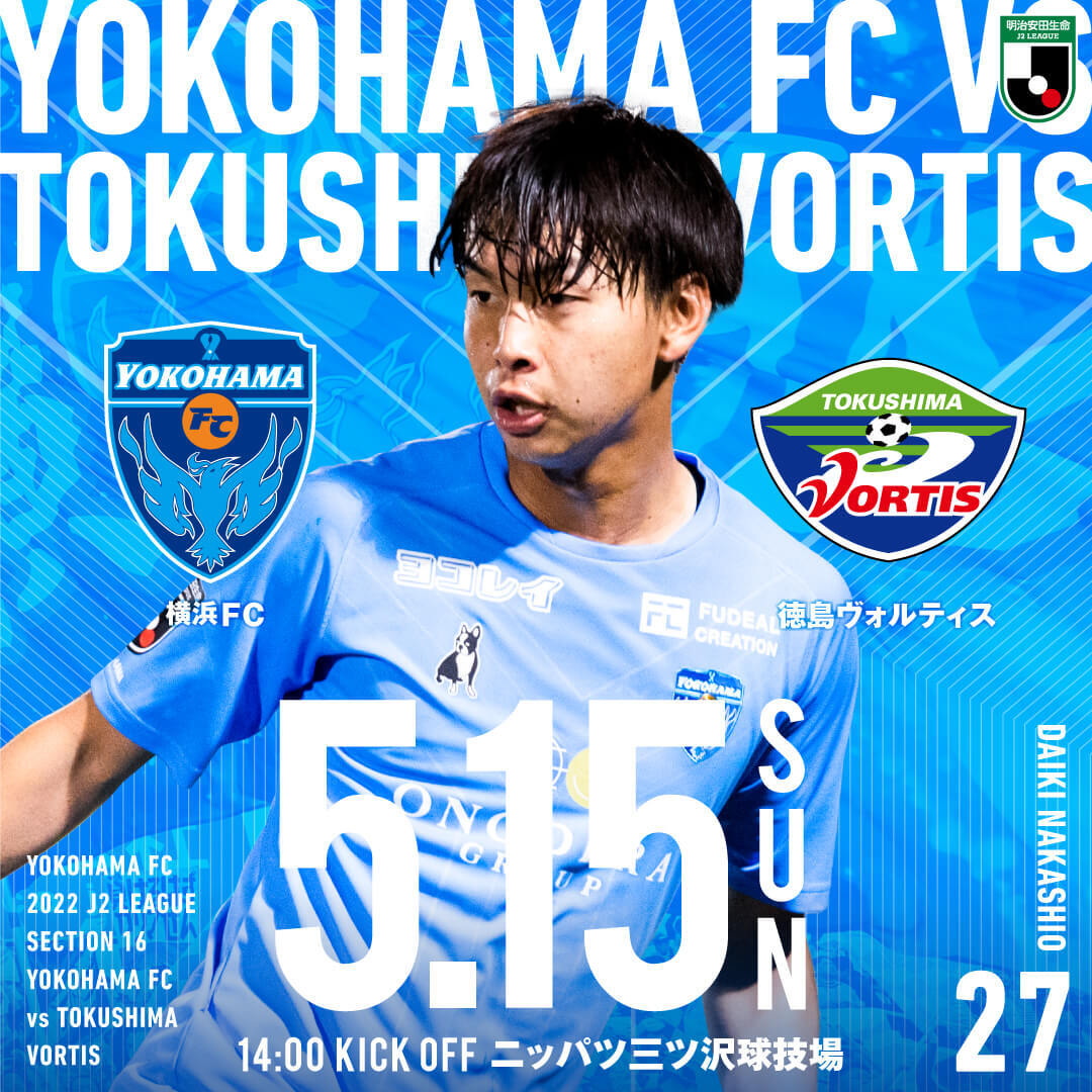 2022明治安田生命J2リーグ 第16節 vs 徳島ヴォルティス | 横浜FC