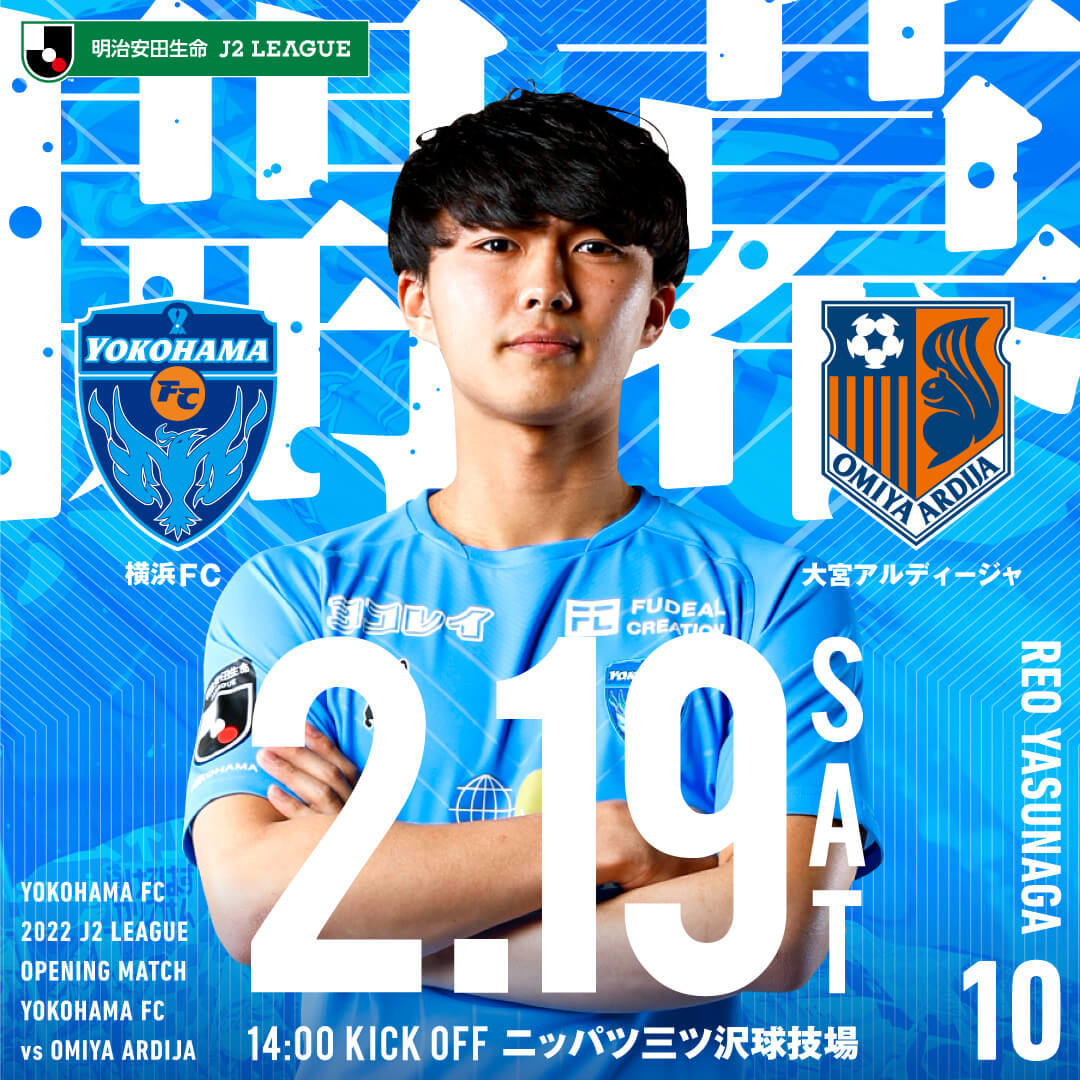 2022明治安田生命J2リーグ 第1節 vs 大宮アルディージャ | 横浜FC