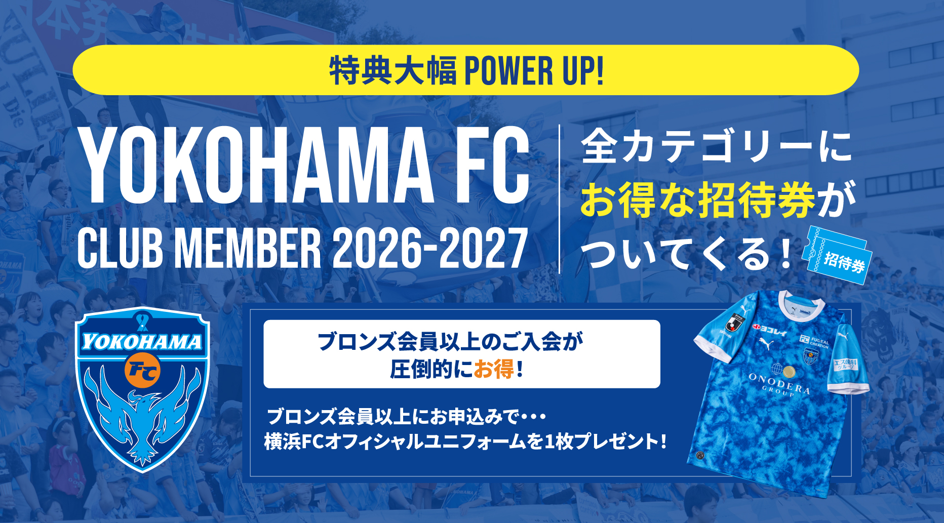 8/16（日）磐田戦 みんなでMUFGスタジアム（国立）へ行こう！「4名