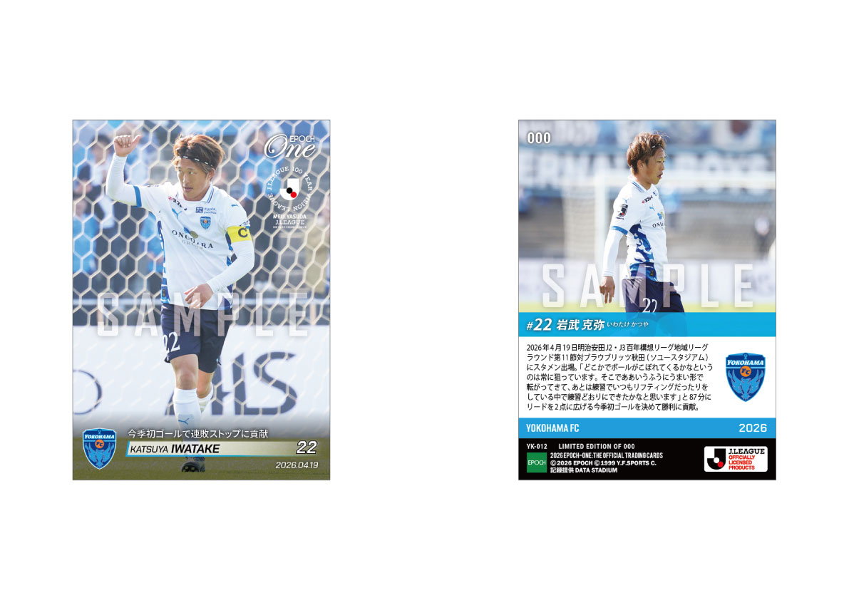 EPOCH special edition 横浜FC セット 5月24日(日)17時より受注・限定販売メモリアルオンデマンドカード発売
