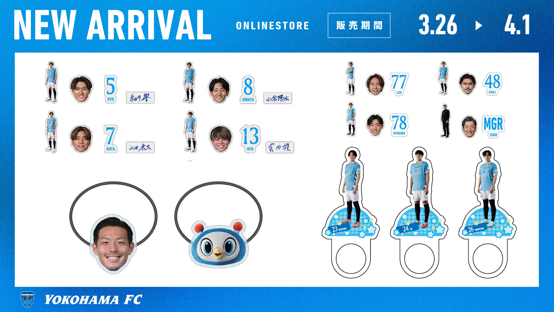 オンラインストア限定】4月1日(水)まで！「プレーヤーズグッズ4種類