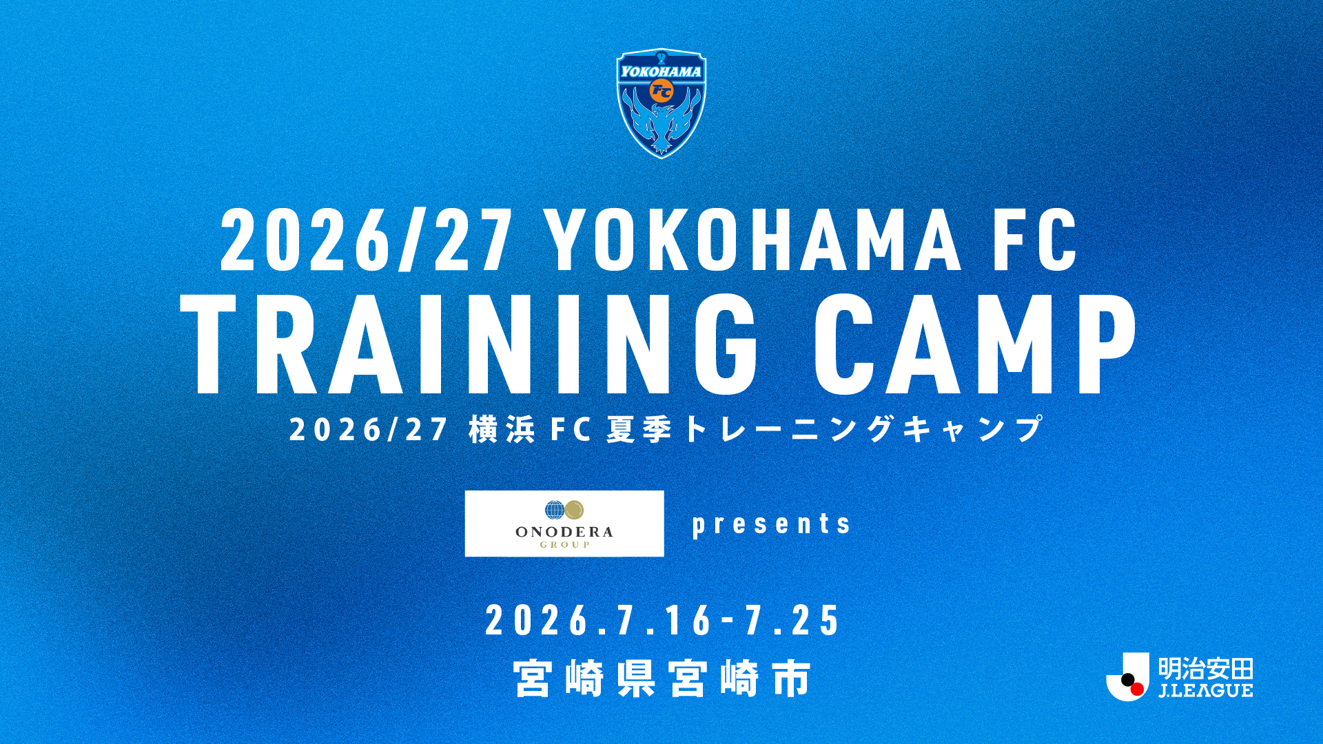 2026/27横浜FCトレーニングキャンプ スケジュールについて | 横浜FC