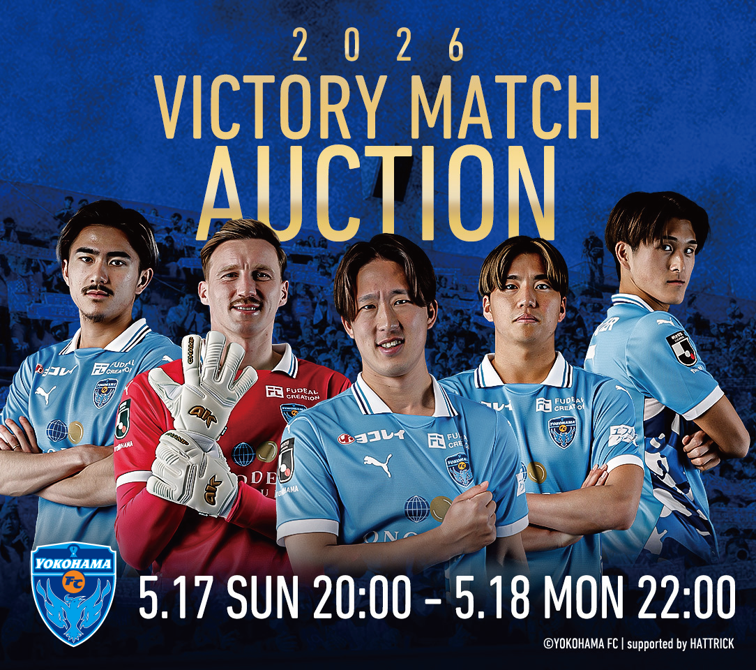 5/17(日)栃木SC戦「ビクトリーマッチデーオークション」開催！販売は