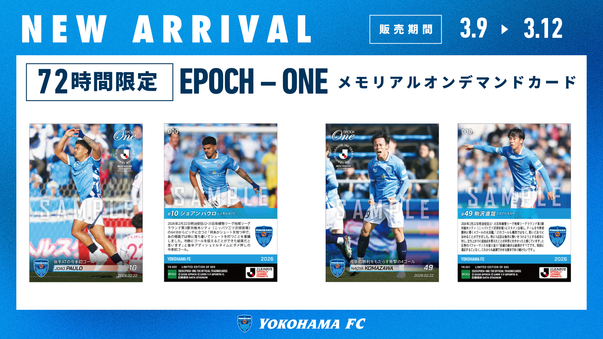 3月9日(月)17時より受注・限定販売メモリアルオンデマンドカード発売の