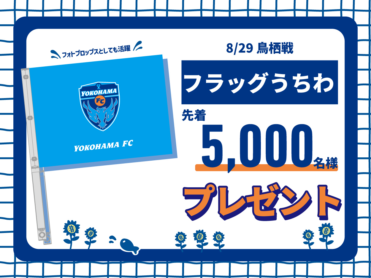 横浜FCオフィシャルウェブサイト