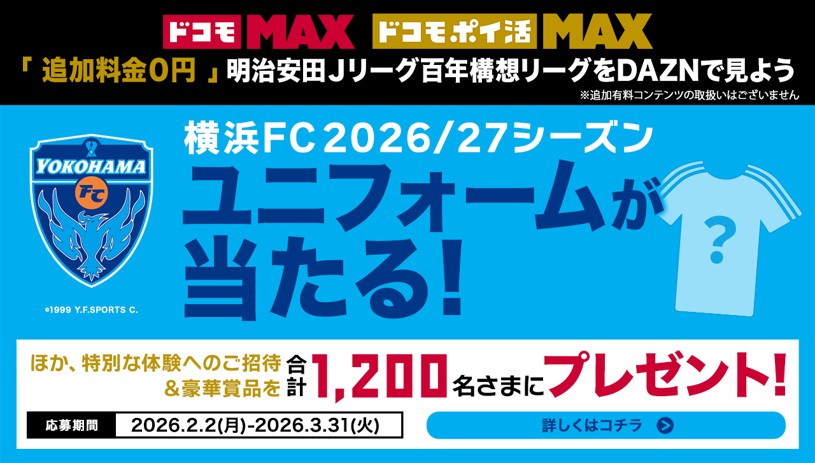 ドコモ MAX」「ドコモ ポイ活 MAX」ご契約のお客様限定！ 体験イベント