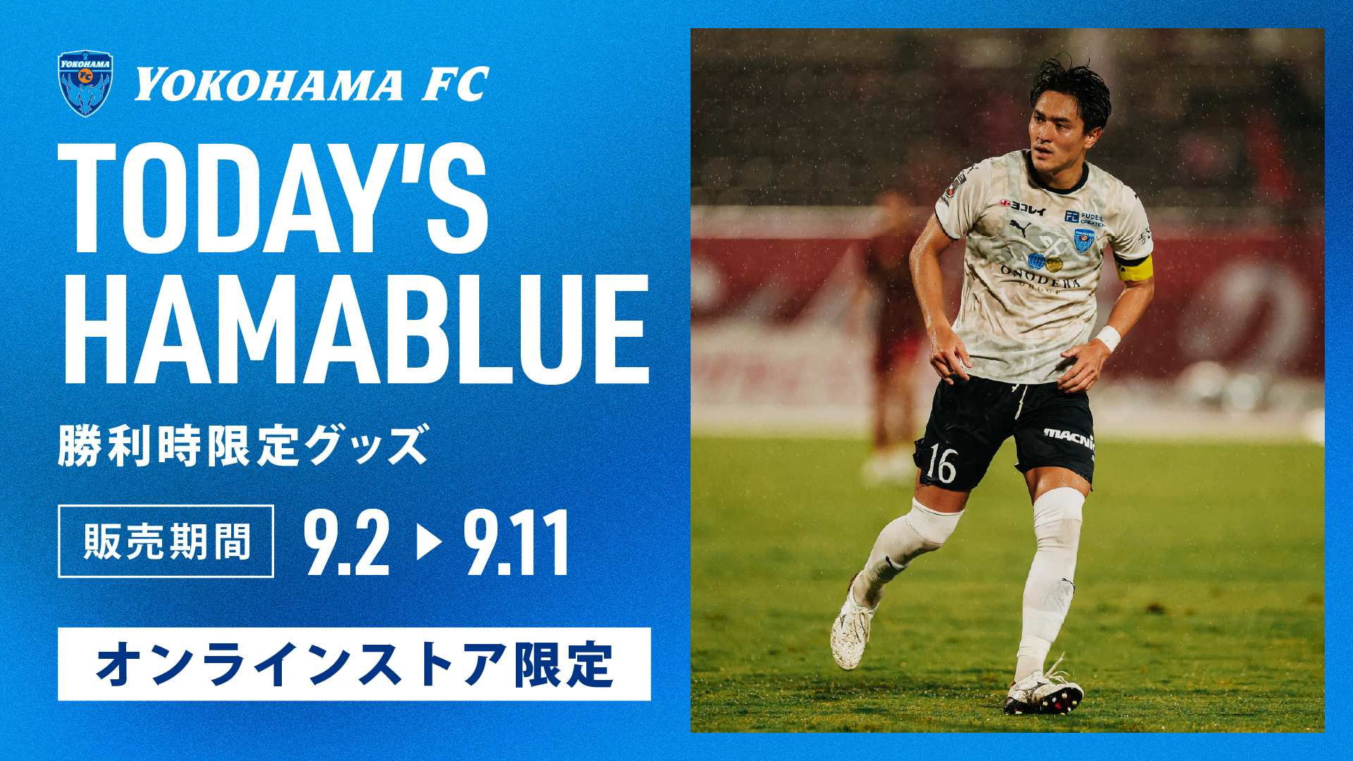 Jリーグオンラインストア限定】9月2日(水)より「勝利時限定！TODAY'S
