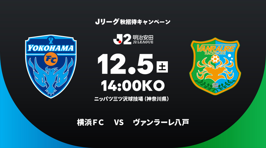 yokohamafc_hachinohe.jpg?w=