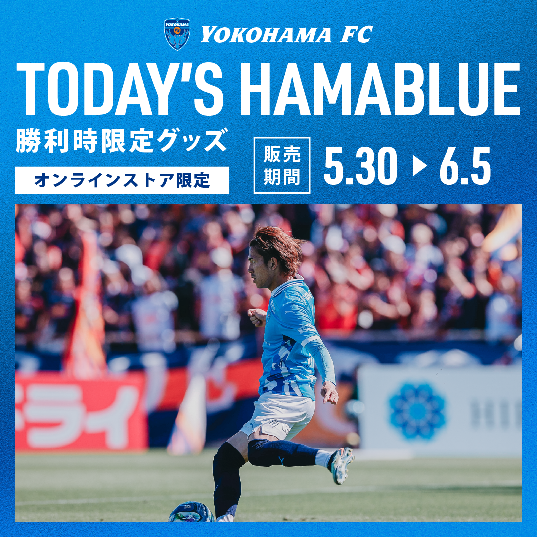 オンラインストア限定】5/30(土)より「勝利時限定！TODAY'S HAMABLUE