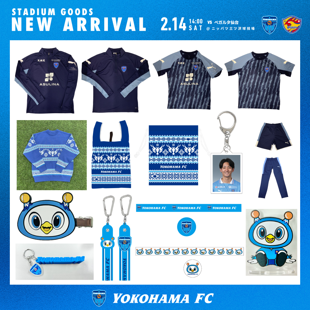 2/14(土)仙台戦・横浜FCグッズ情報！ | 横浜FCオフィシャルウェブサイト