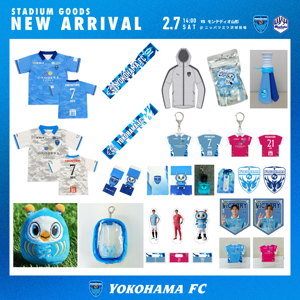 2/7(土)山形戦・横浜FCグッズ情報！(※2/5追記) | 横浜FCオフィシャル