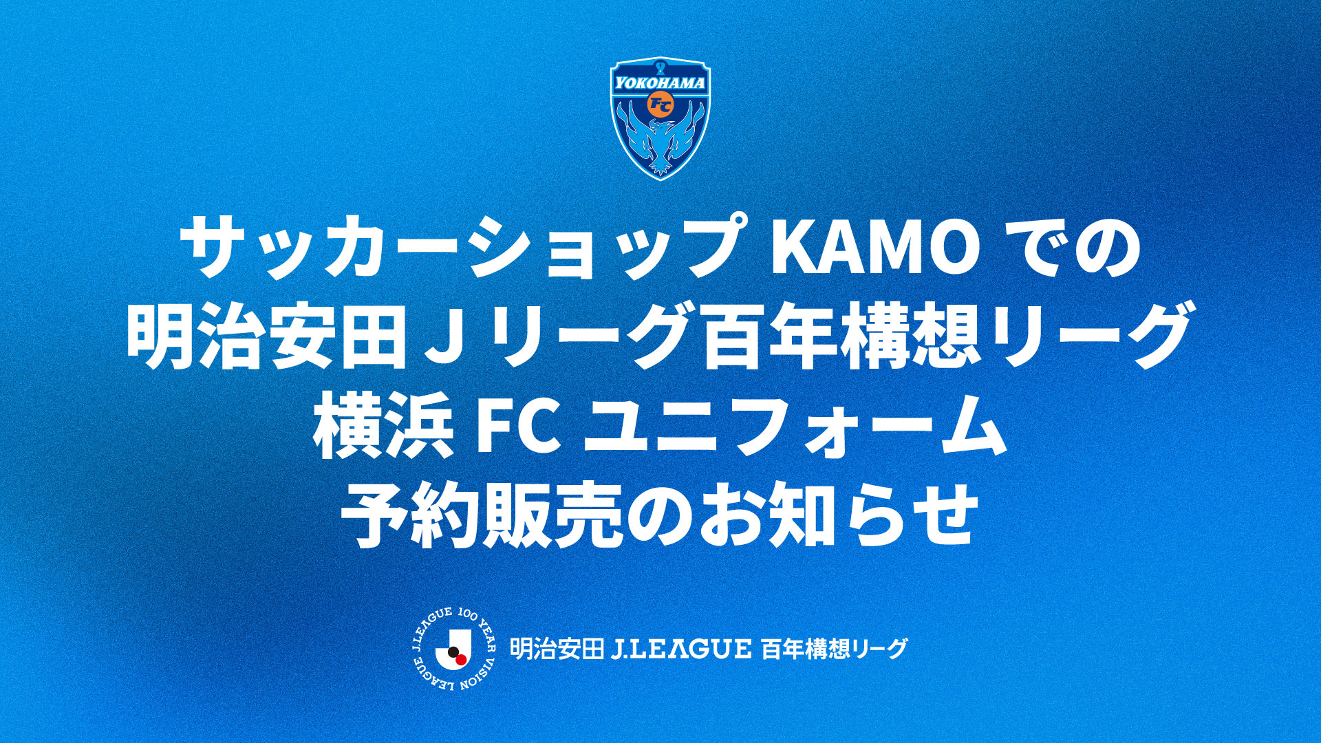 KAMO予約販売「明治安田Jリーグ