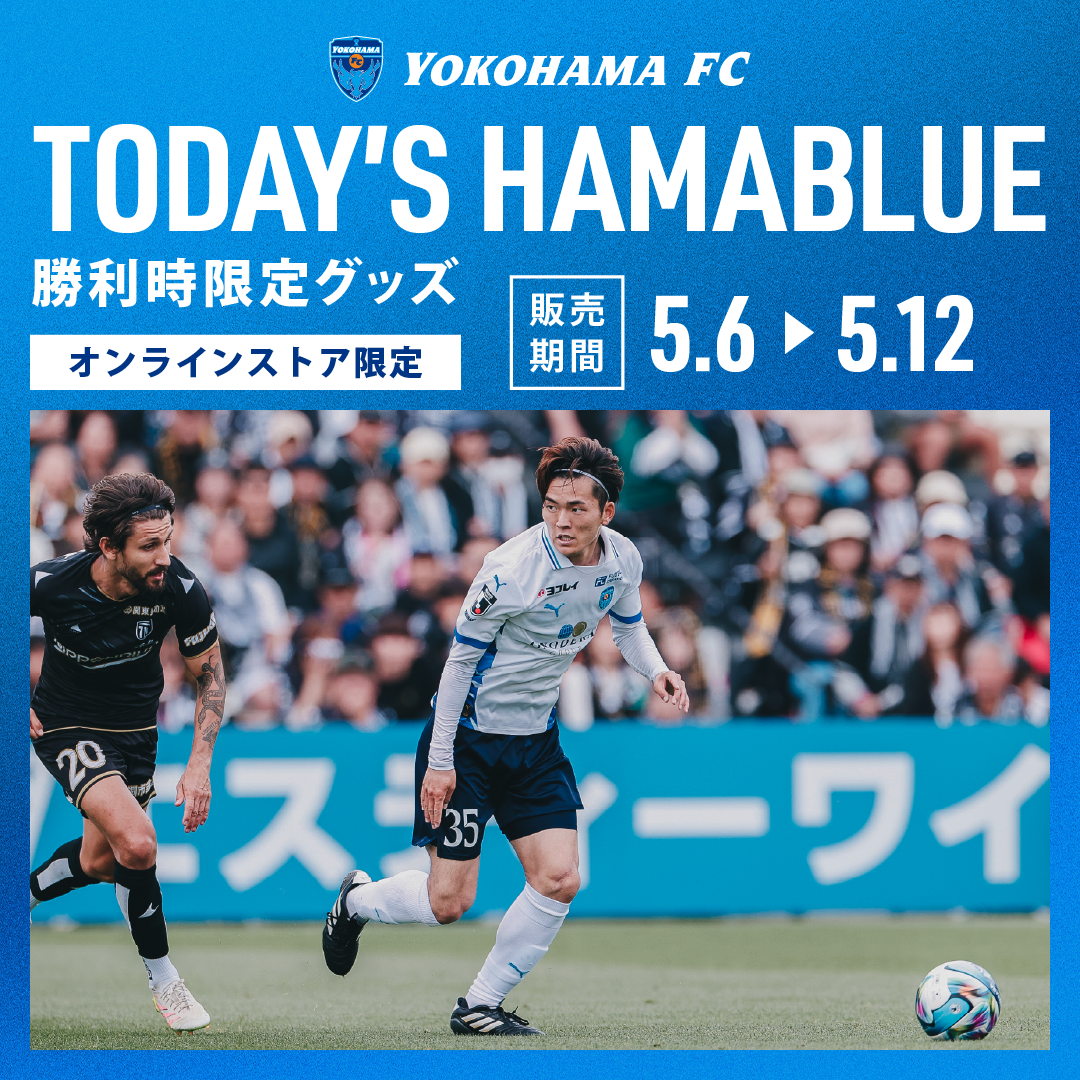 横浜FC hummel 選手仕様モデル新品未使用ゲームアップジャケッL オンラインストア限定】5/6(水・休)より「勝利時限定！TODAY'S