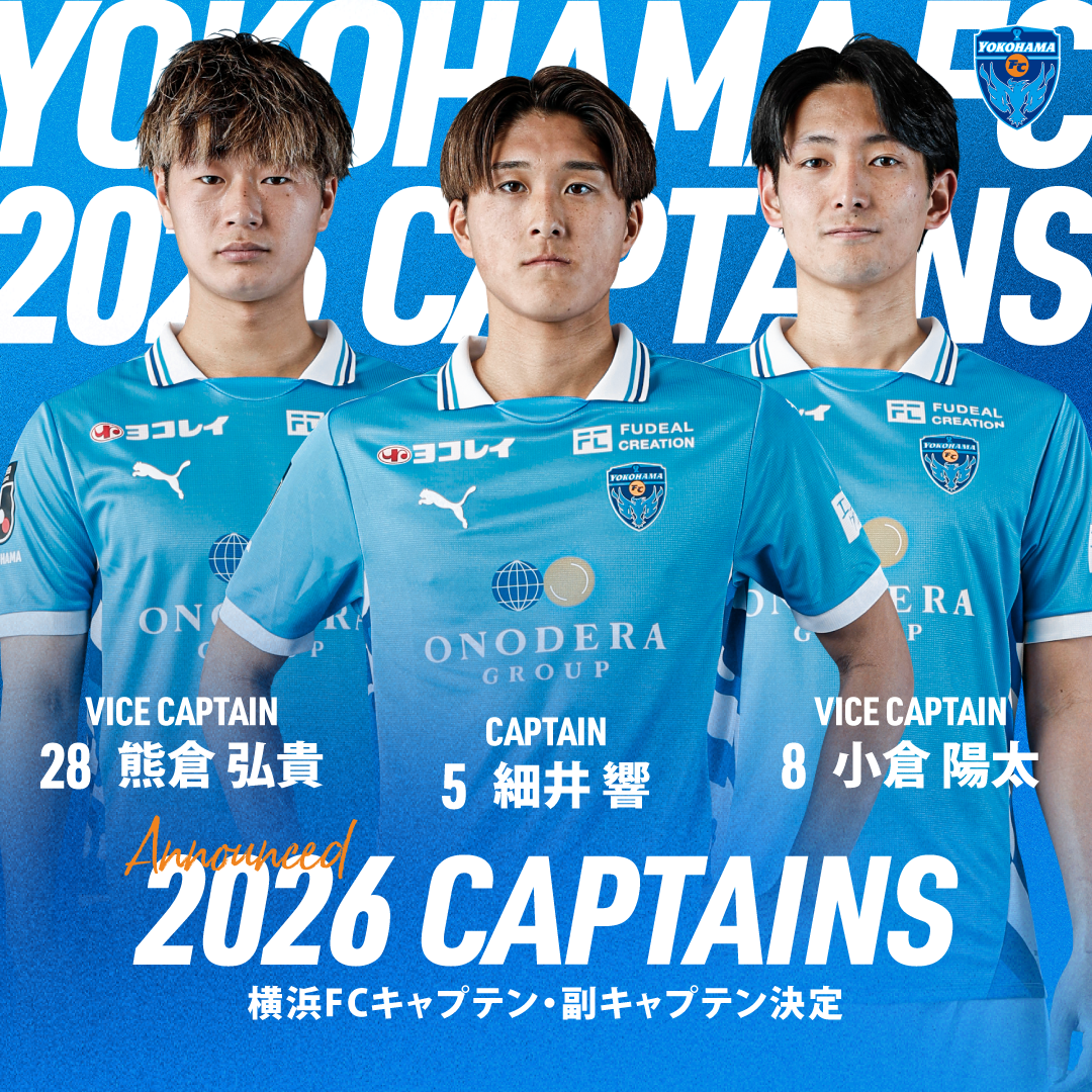 百年構想リーグ・2026/27シーズン キャプテン・副キャプテン決定の