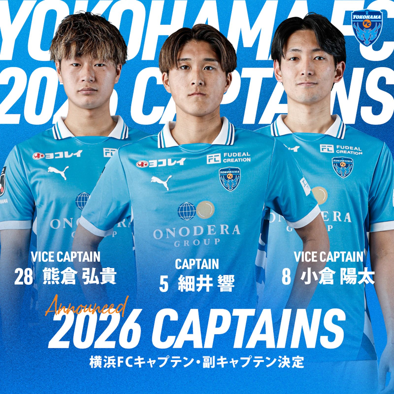 2026キャプテン決定.png?w=1600&