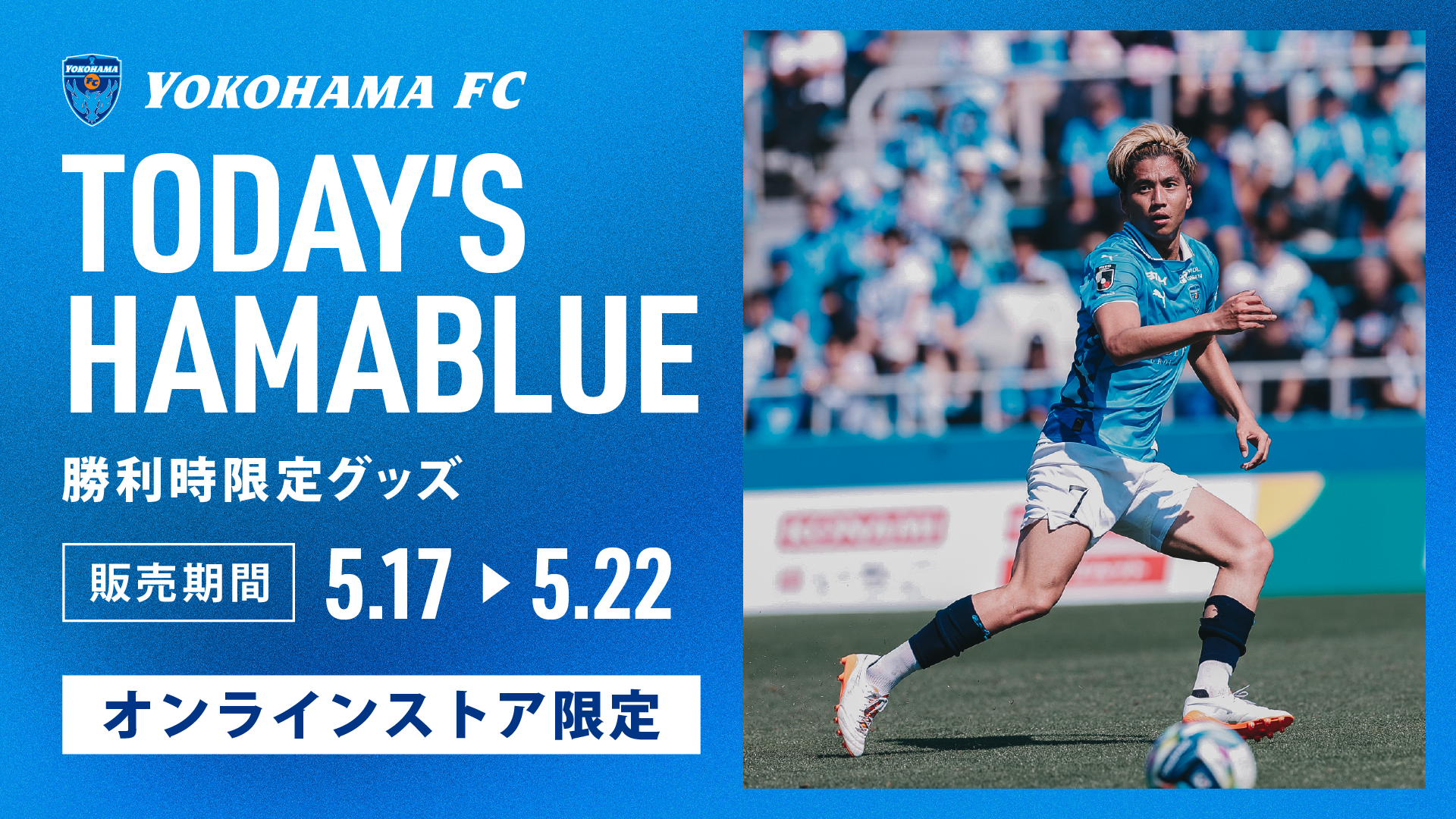 オンラインストア限定】5月17日(日)より「勝利時限定！TODAY'S