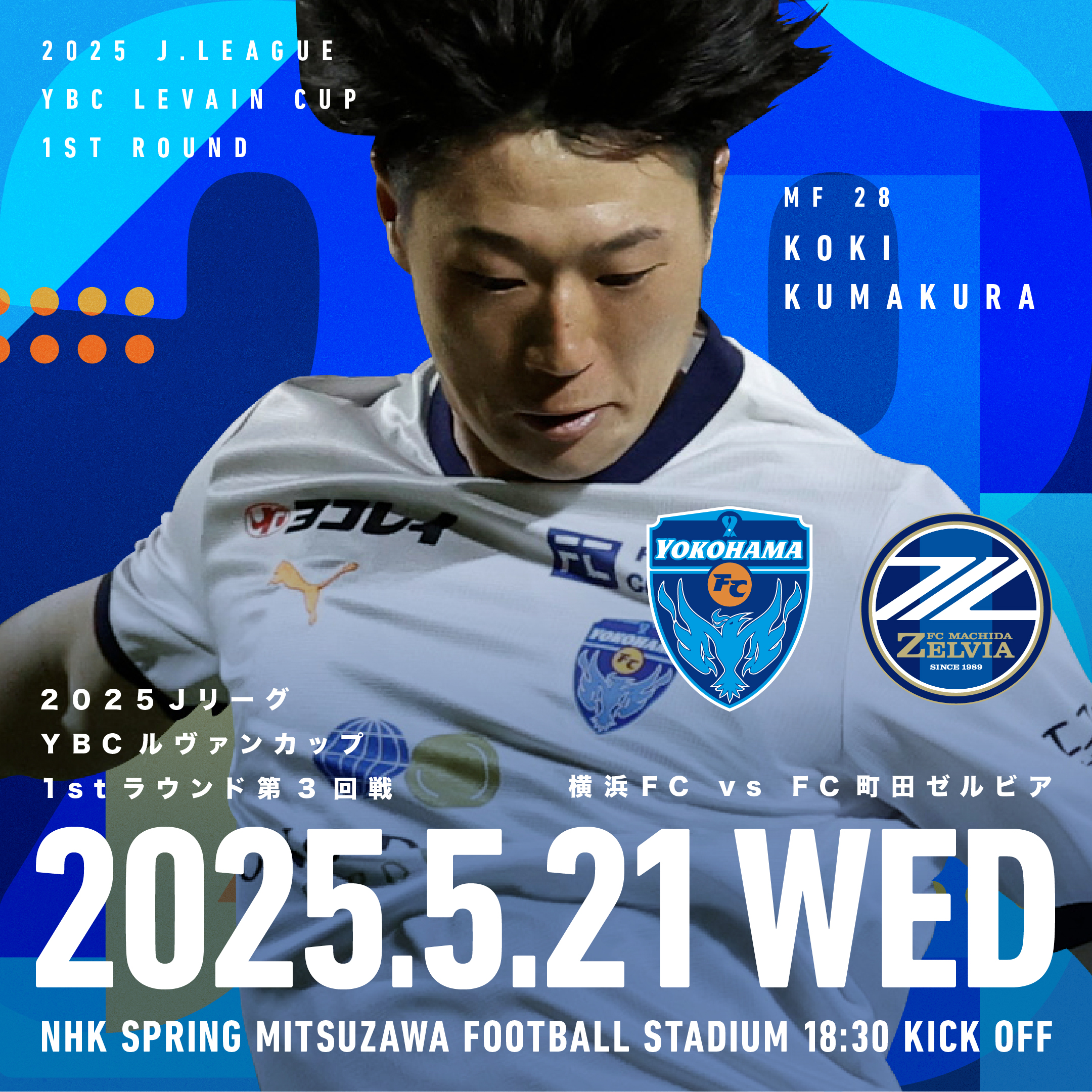 2025JリーグYBCルヴァンカップ1stラウンド第3回戦 vs FC町田