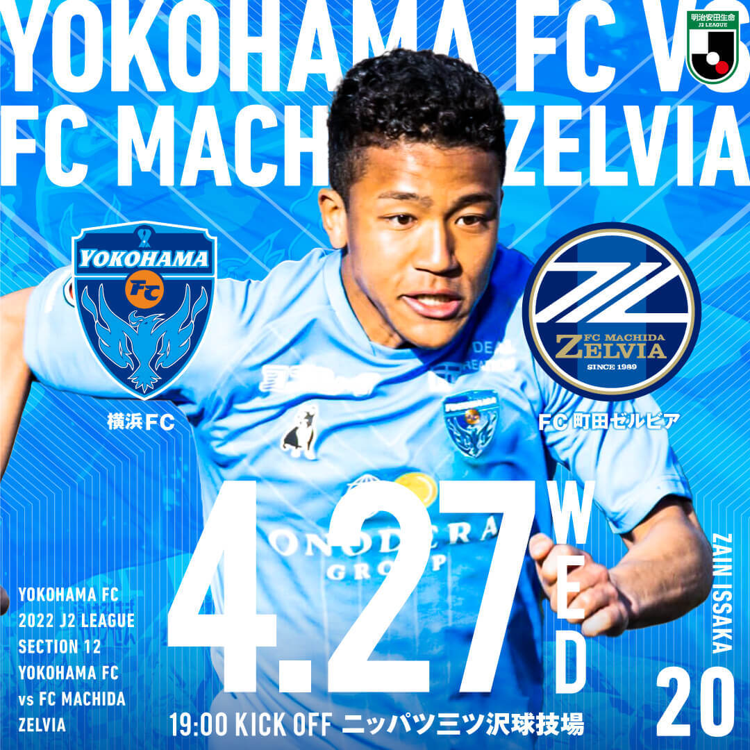 横田 2022明治安田生命J2リーグ 第12節 vs FC町田ゼルビア | 横浜FC